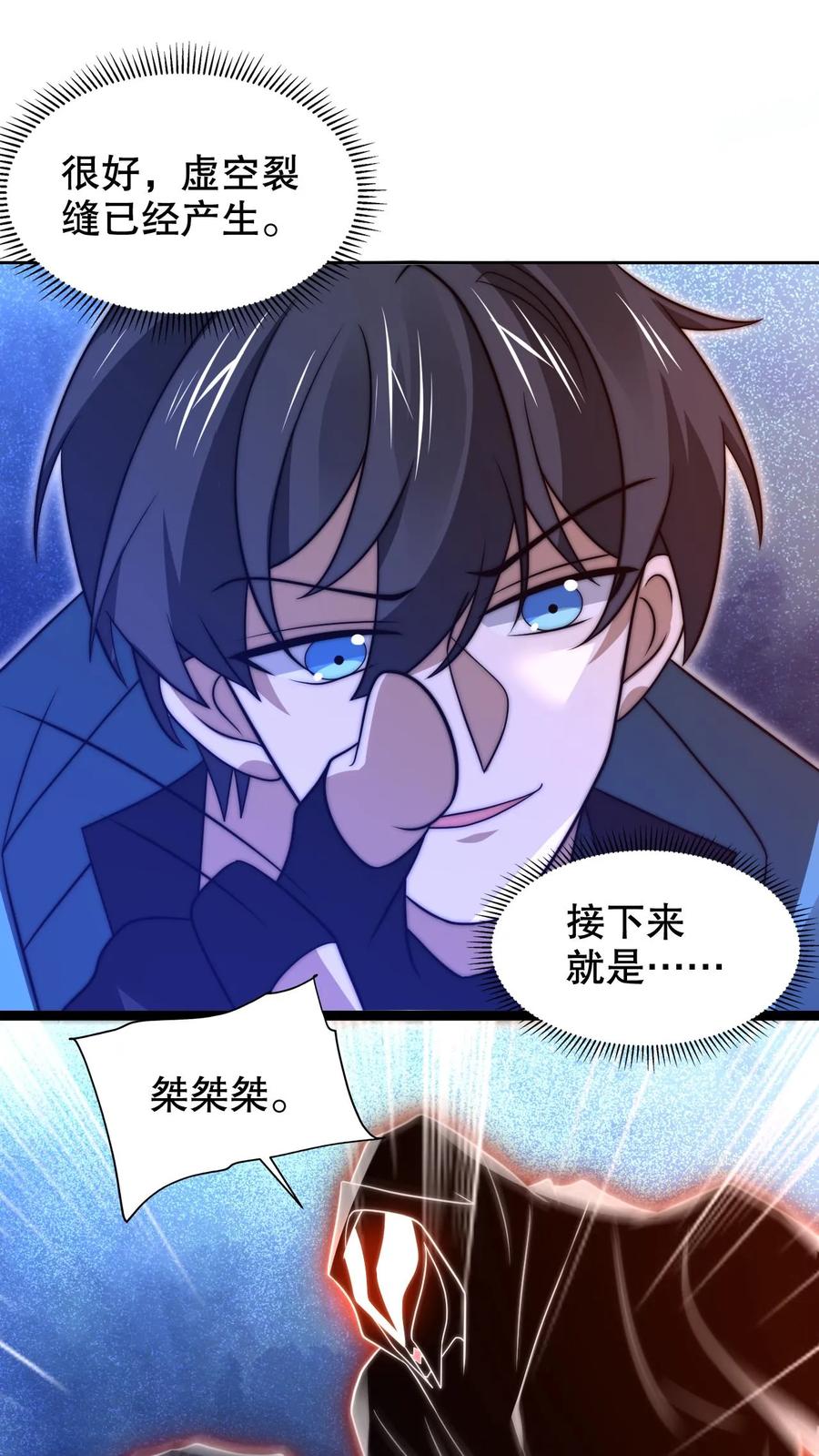 《空间系老六，末世先囤一万吨猪肉》第221话 深层次的虚空放逐 第18页