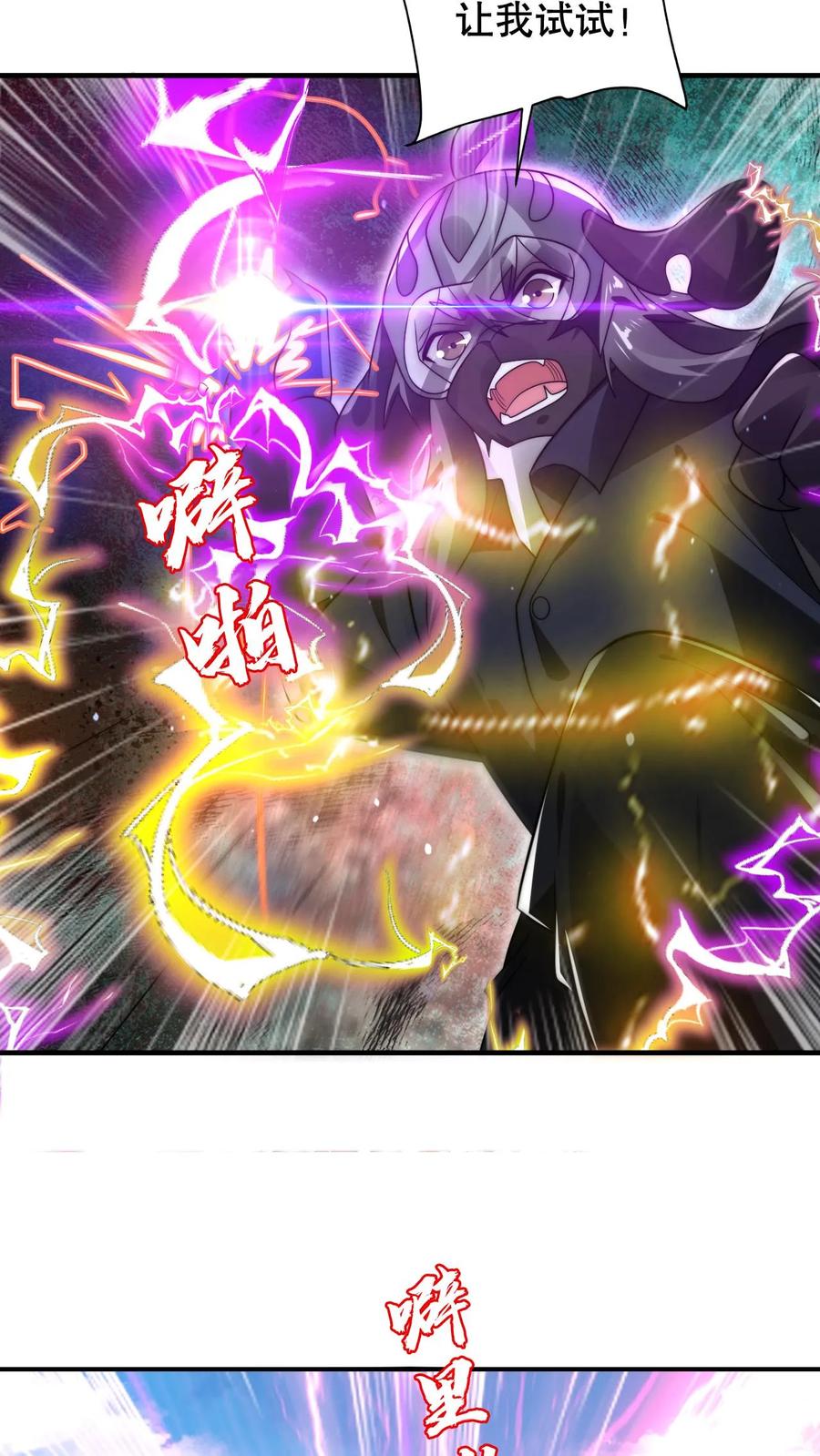《空间系老六，末世先囤一万吨猪肉》第221话 深层次的虚空放逐 第10页