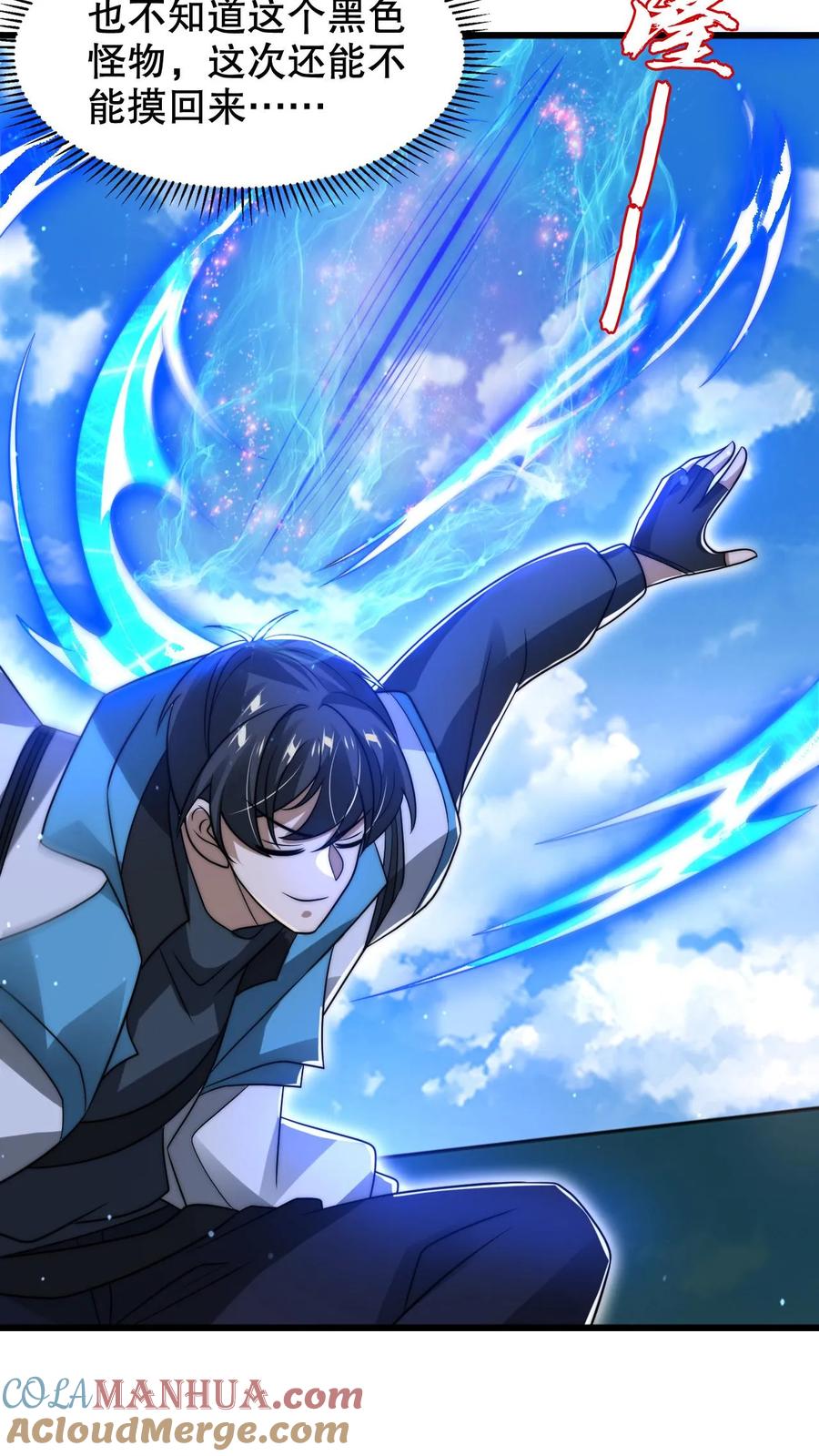 《空间系老六，末世先囤一万吨猪肉》第221话 深层次的虚空放逐 第23页