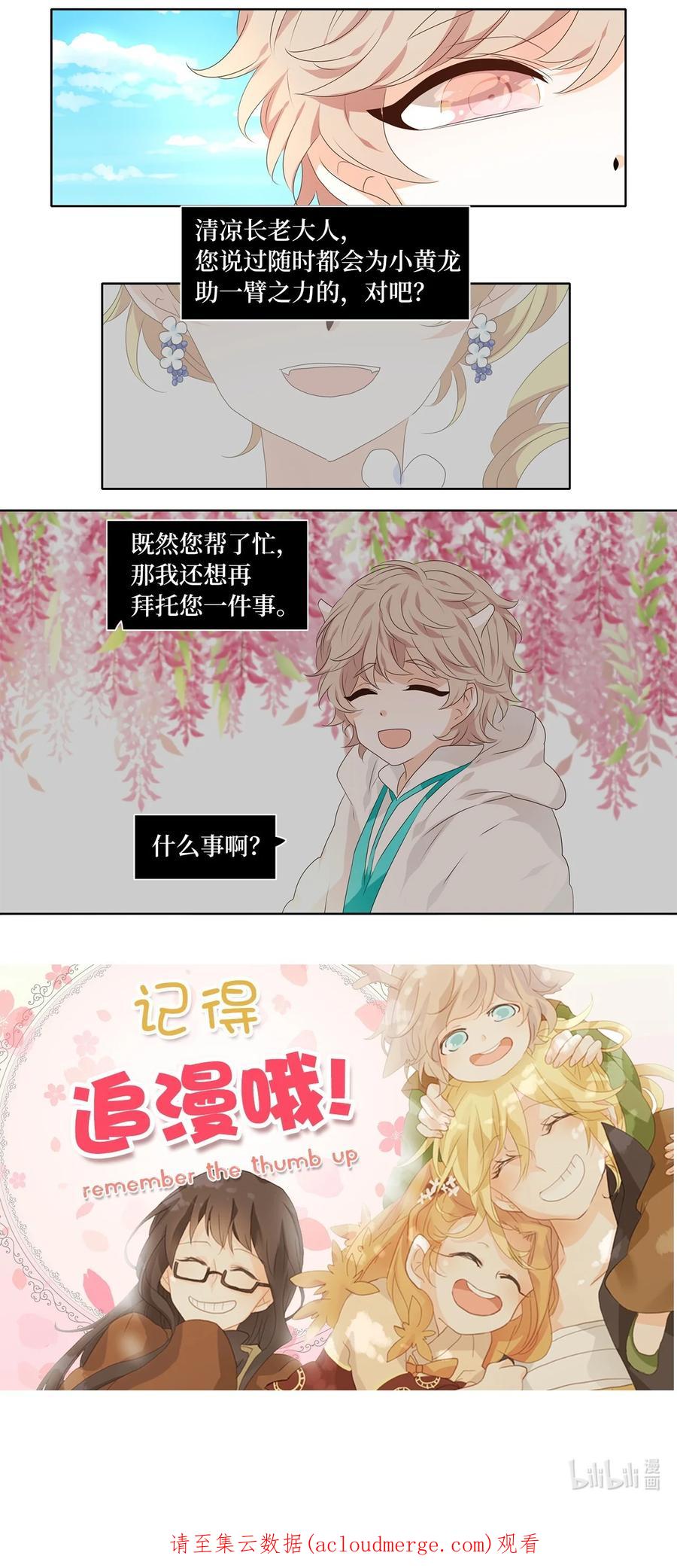 《天地海：我成为了神界的实习生》247 花蝶宴（十四） 第30页