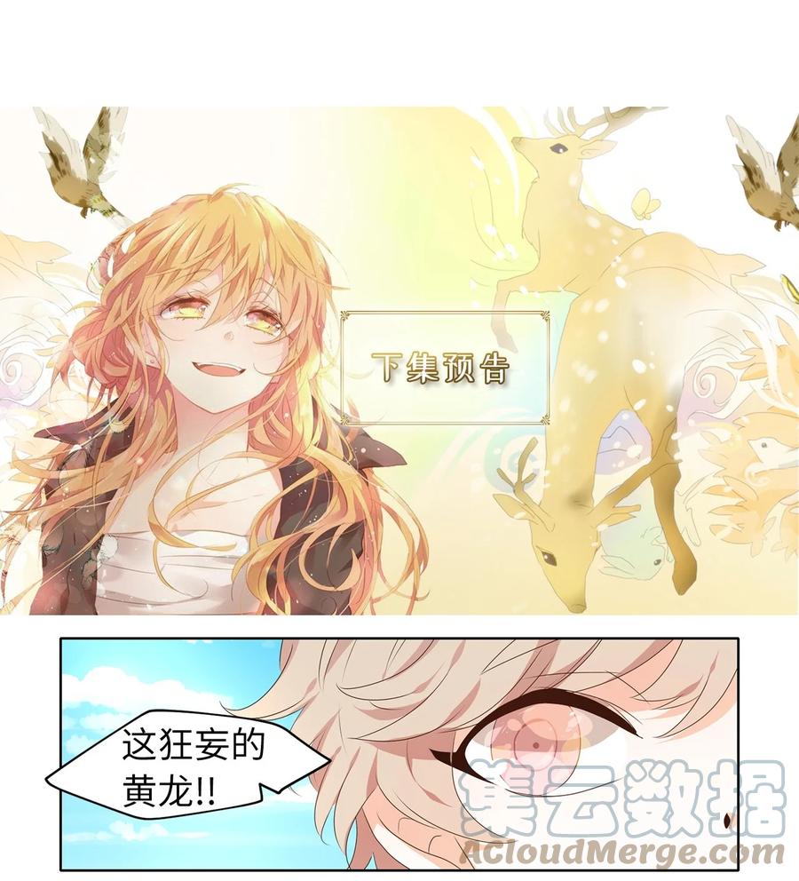 《天地海：我成为了神界的实习生》247 花蝶宴（十四） 第29页