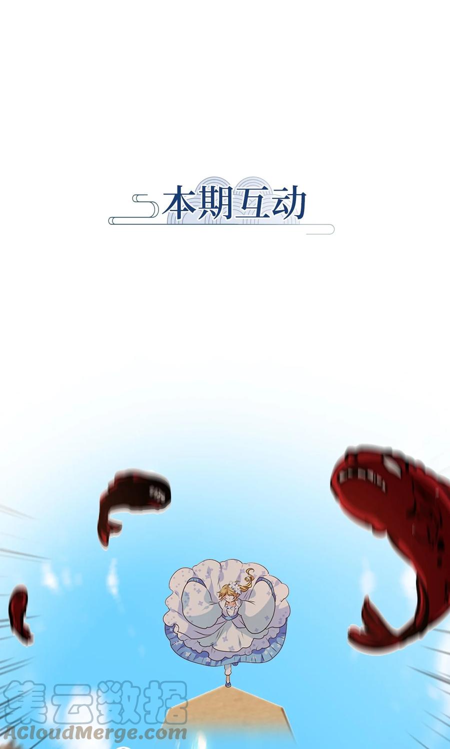 《天地海：我成为了神界的实习生》247 花蝶宴（十四） 第27页