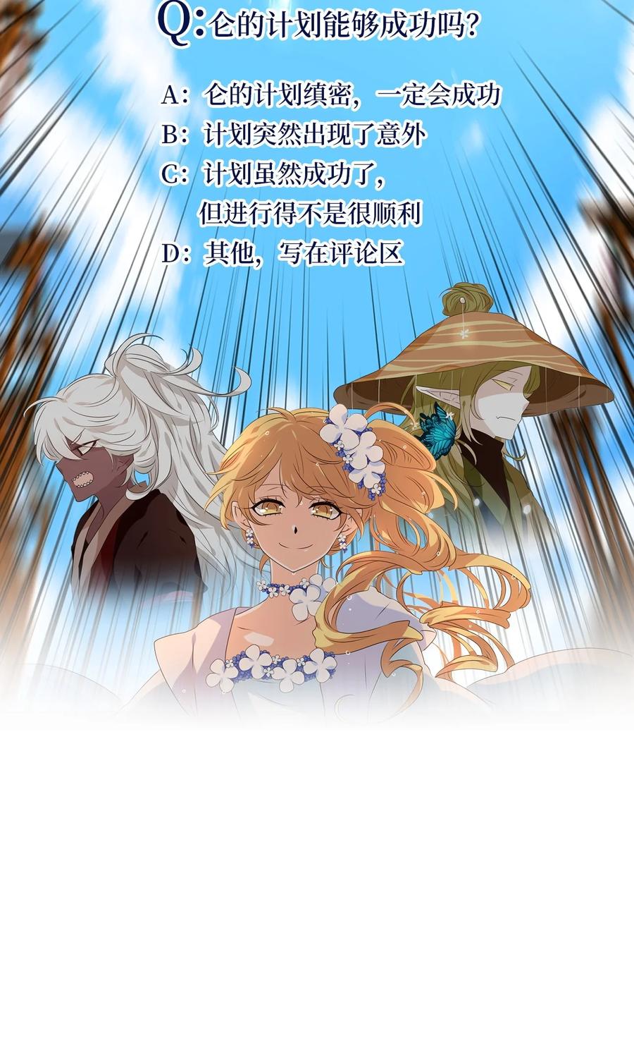 《天地海：我成为了神界的实习生》247 花蝶宴（十四） 第28页