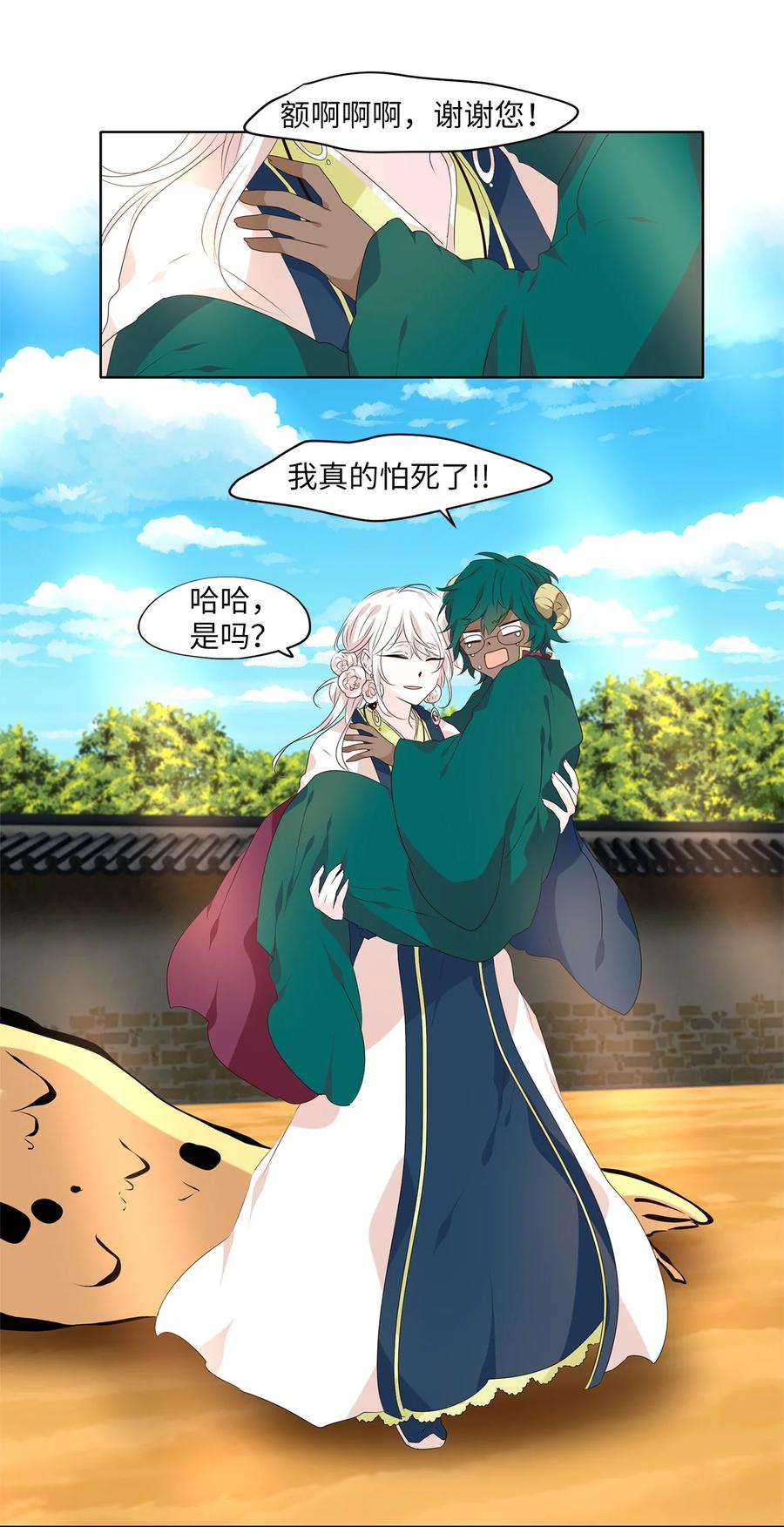《天地海：我成为了神界的实习生》248 花蝶宴（十五） 第18页