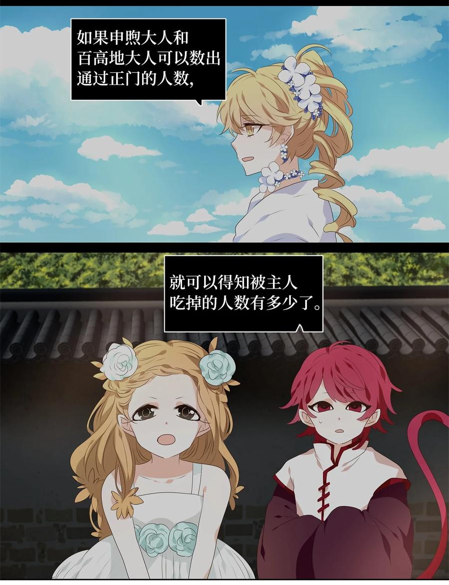《天地海：我成为了神界的实习生》248 花蝶宴（十五） 第6页