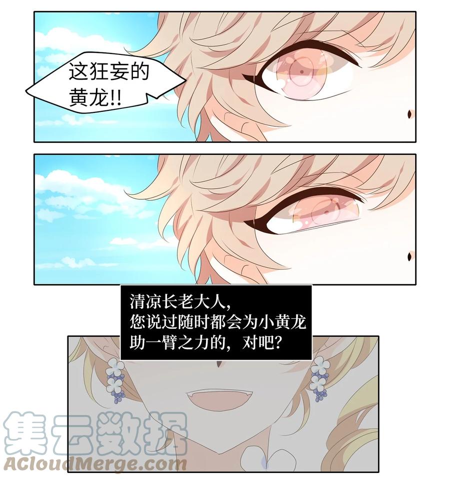 《天地海：我成为了神界的实习生》248 花蝶宴（十五） 第9页