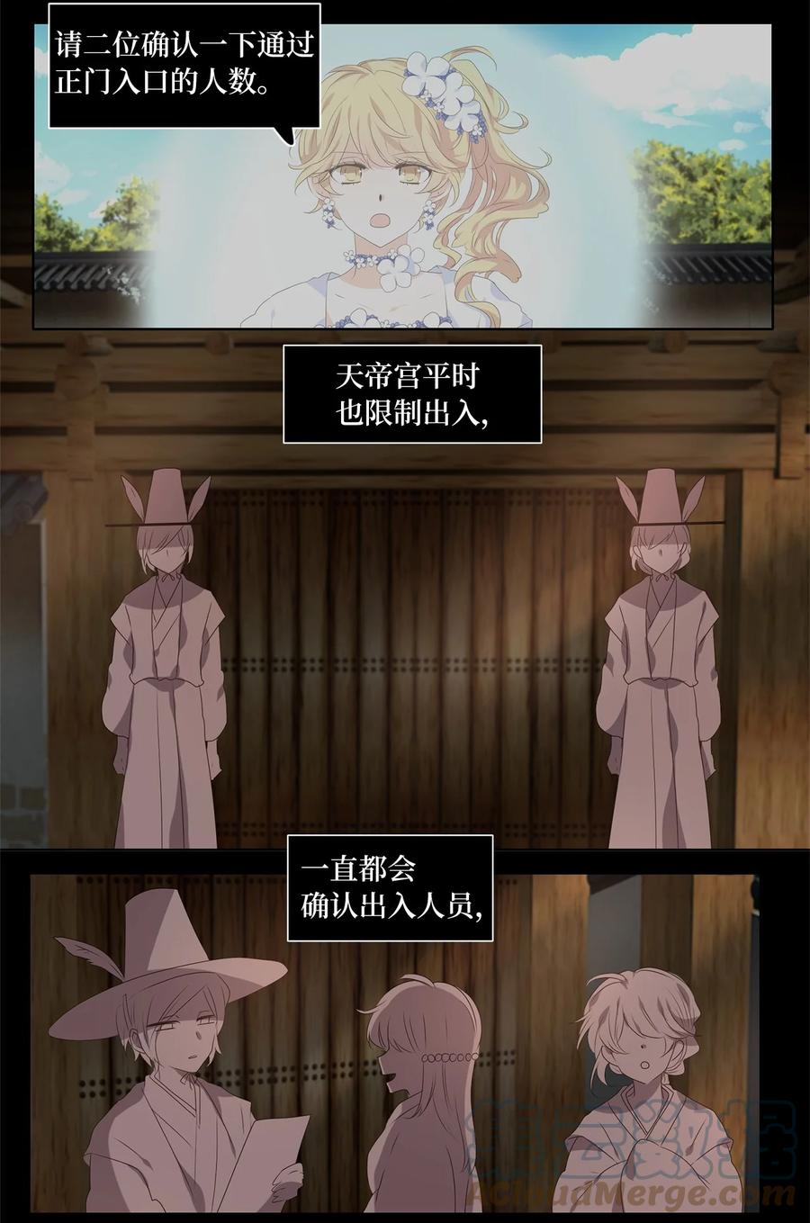 《天地海：我成为了神界的实习生》248 花蝶宴（十五） 第5页