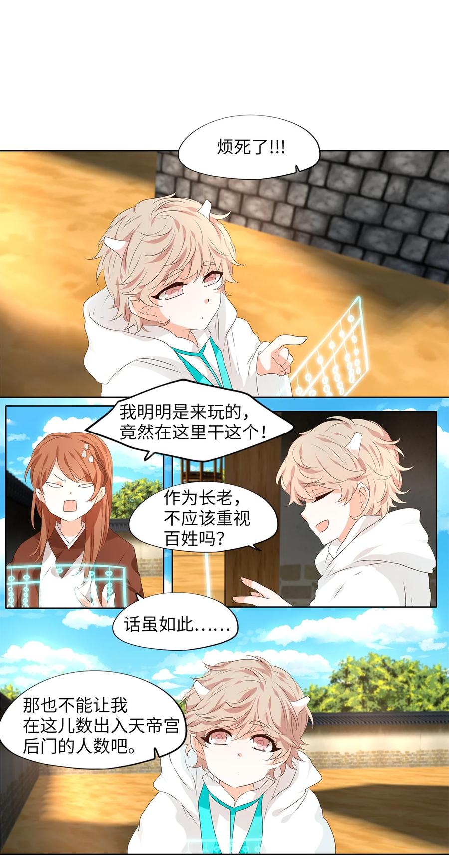 《天地海：我成为了神界的实习生》248 花蝶宴（十五） 第8页