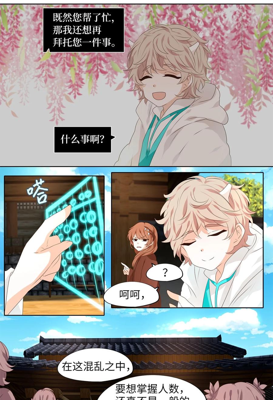 《天地海：我成为了神界的实习生》248 花蝶宴（十五） 第10页
