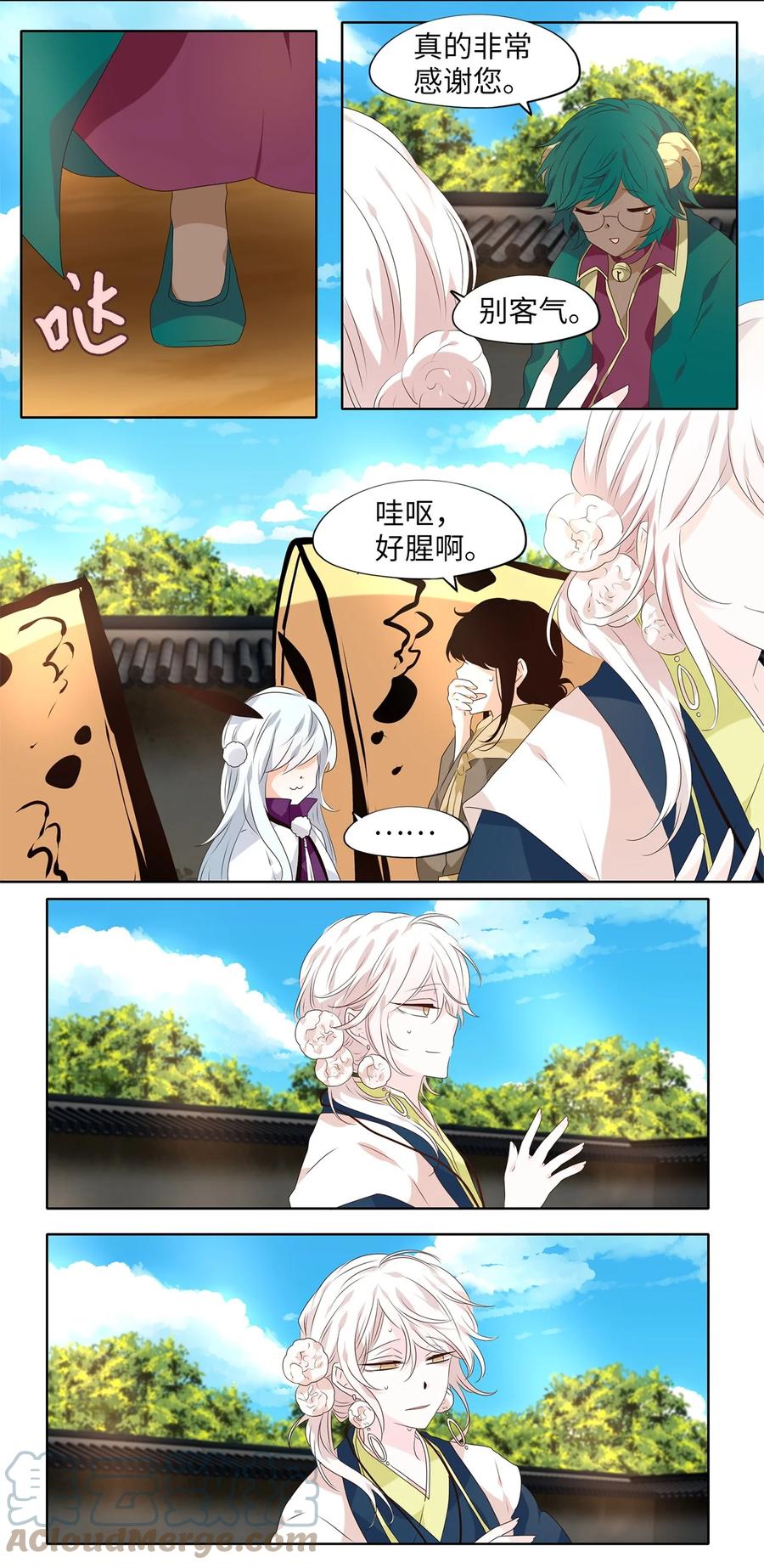 《天地海：我成为了神界的实习生》248 花蝶宴（十五） 第19页