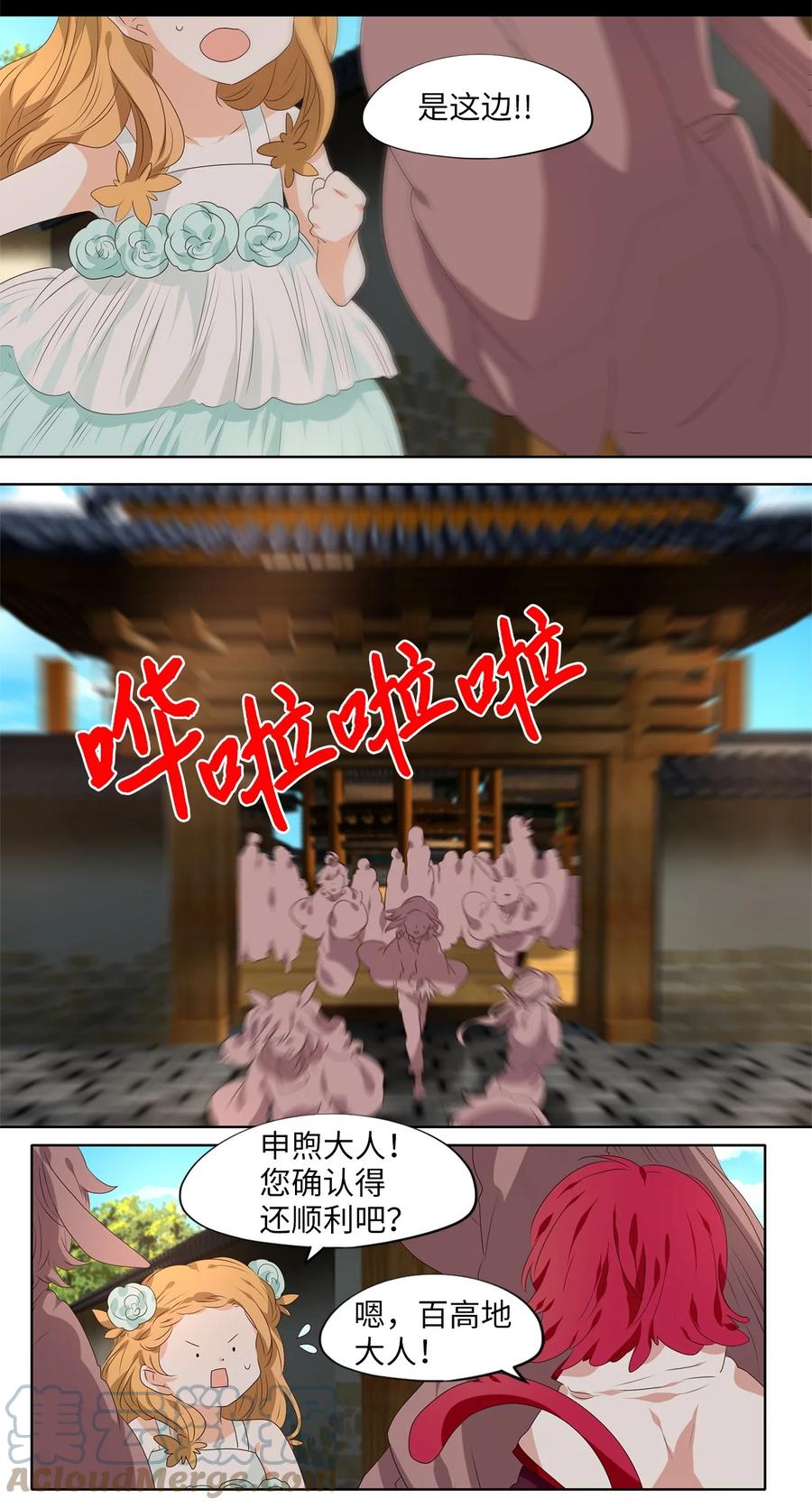 《天地海：我成为了神界的实习生》248 花蝶宴（十五） 第3页