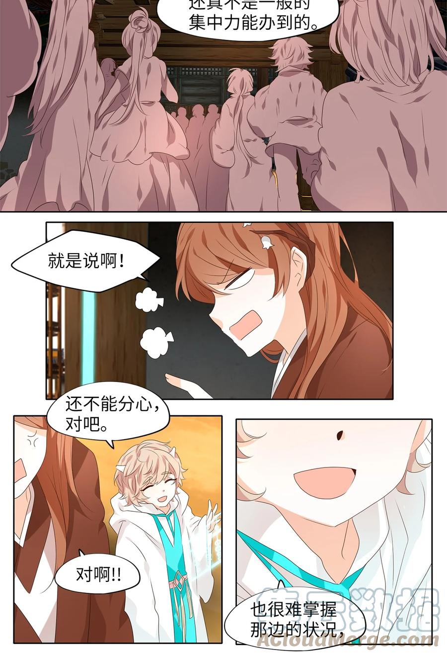 《天地海：我成为了神界的实习生》248 花蝶宴（十五） 第11页