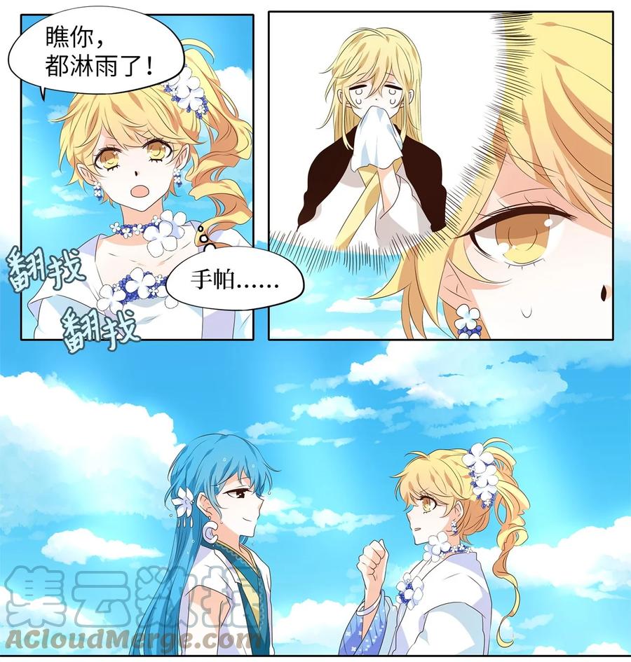 《天地海：我成为了神界的实习生》248 花蝶宴（十五） 第15页