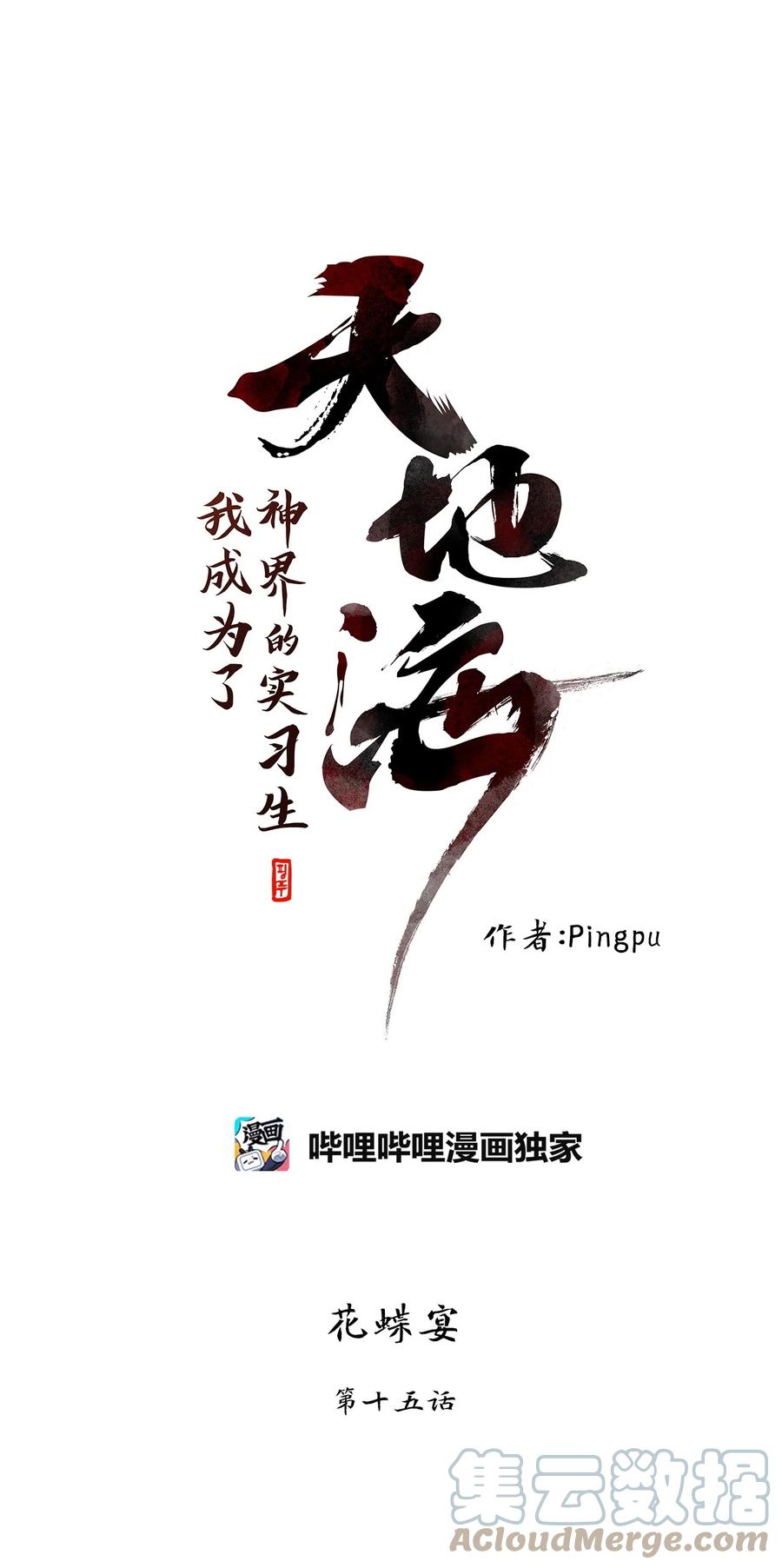 《天地海：我成为了神界的实习生》248 花蝶宴（十五） 第7页