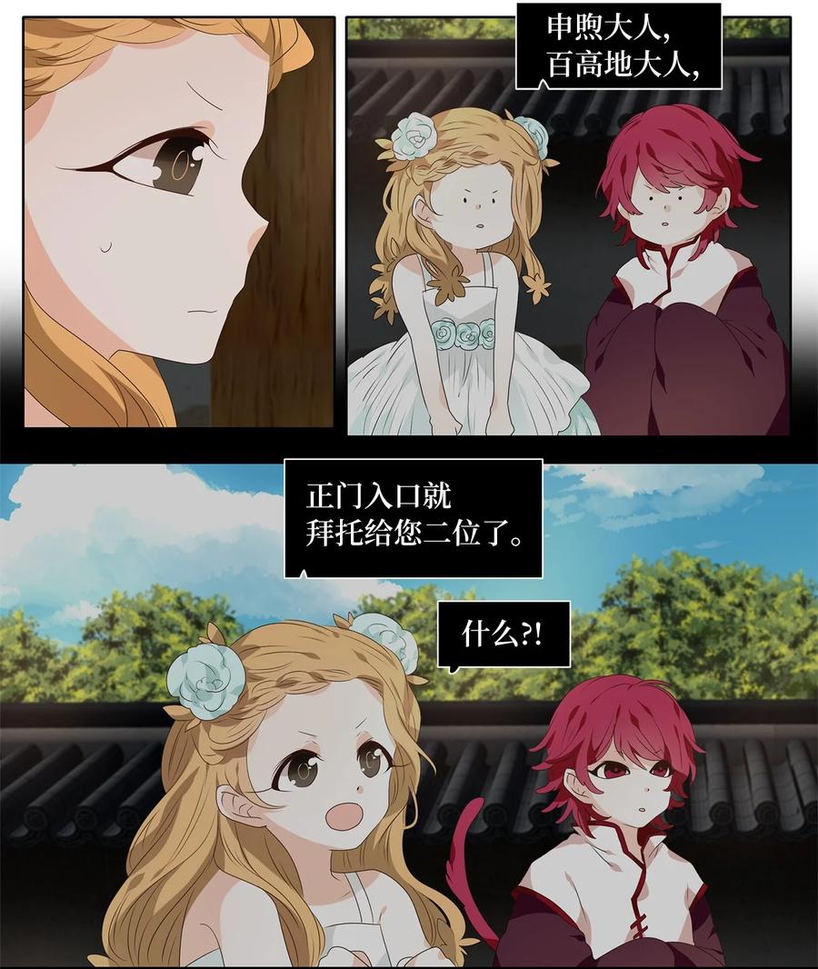 《天地海：我成为了神界的实习生》248 花蝶宴（十五） 第4页