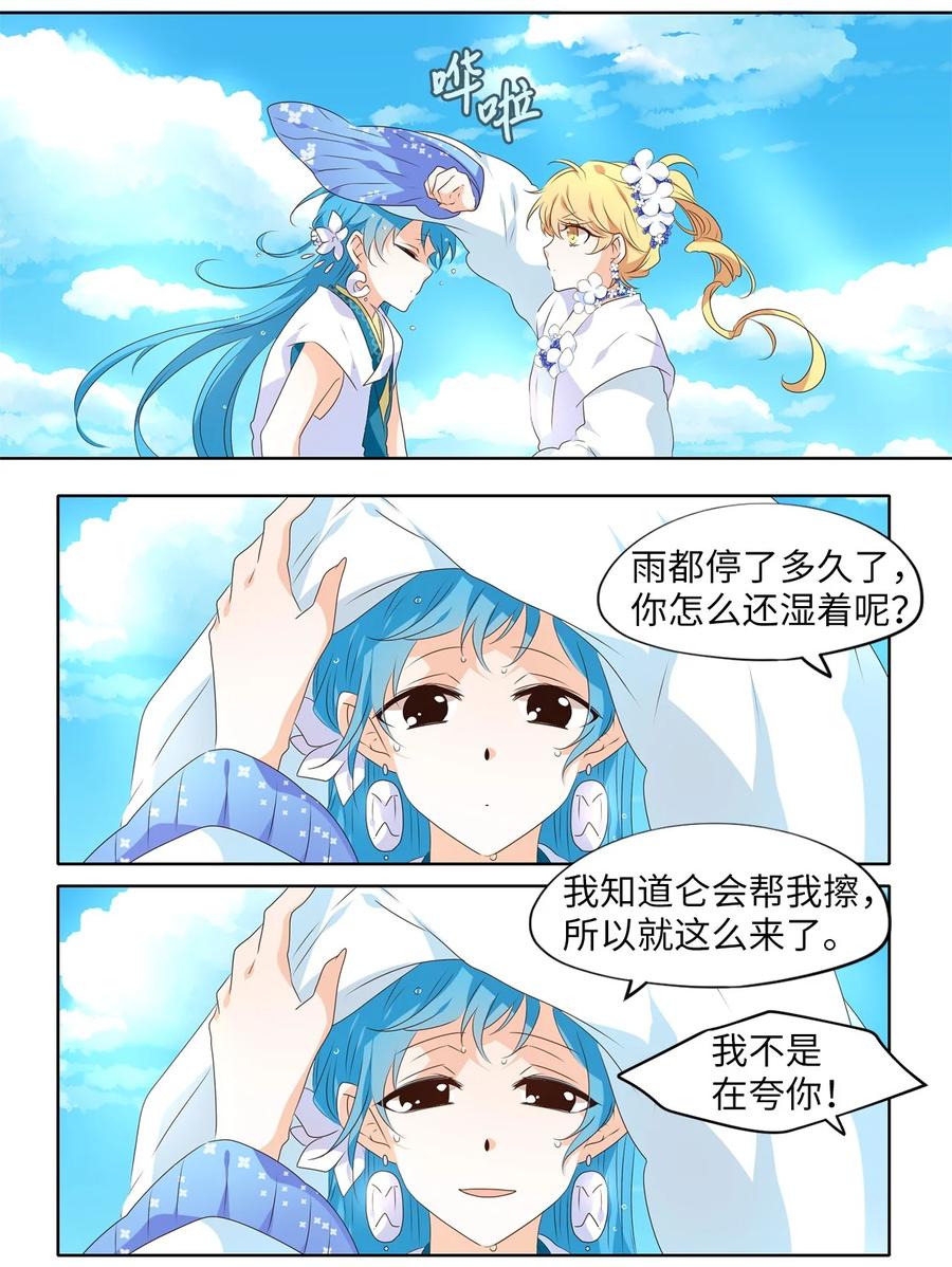 《天地海：我成为了神界的实习生》248 花蝶宴（十五） 第16页
