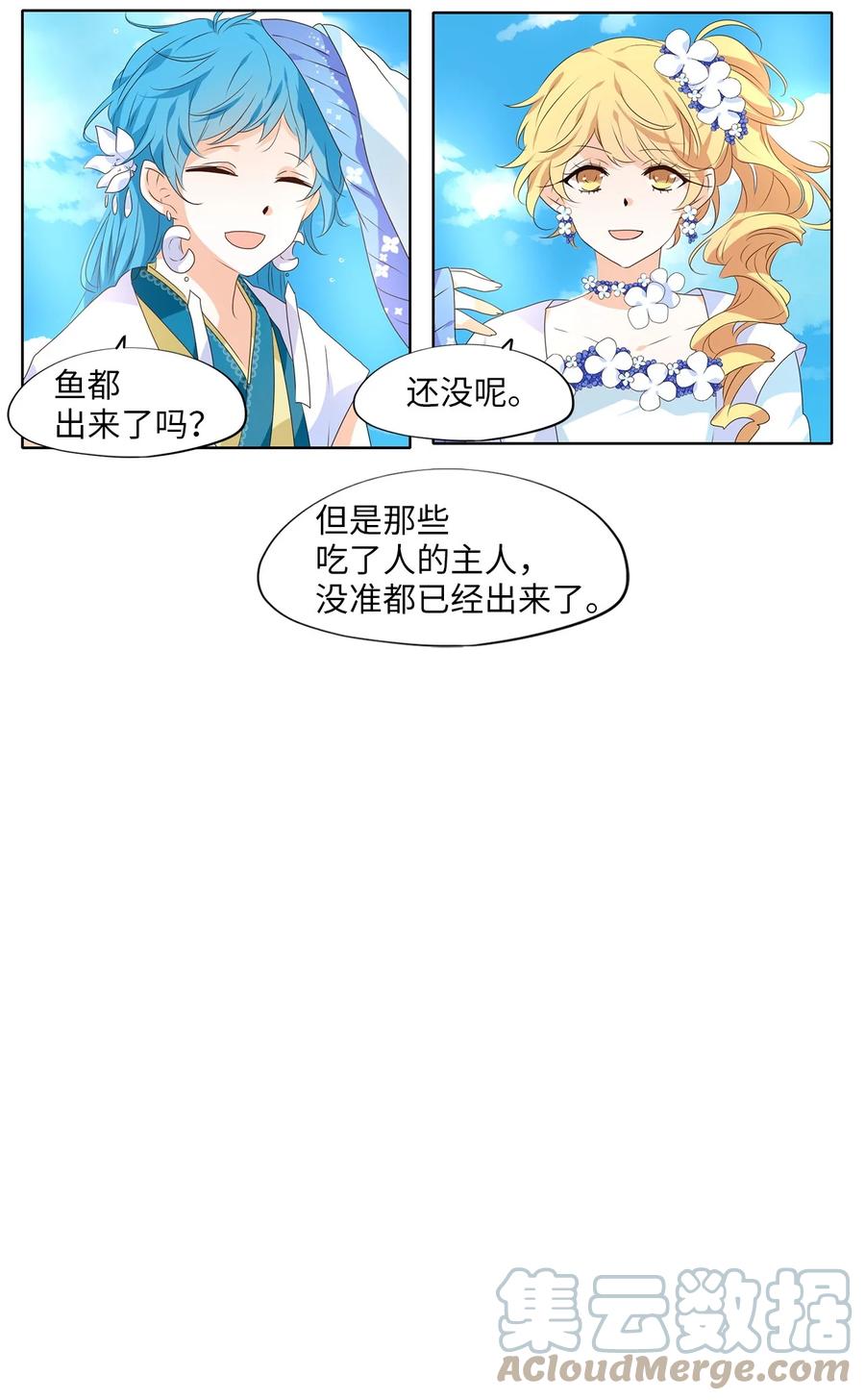 《天地海：我成为了神界的实习生》248 花蝶宴（十五） 第17页