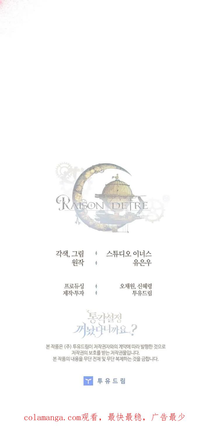 已关闭痛觉设置 - 第25话 - 第100张图