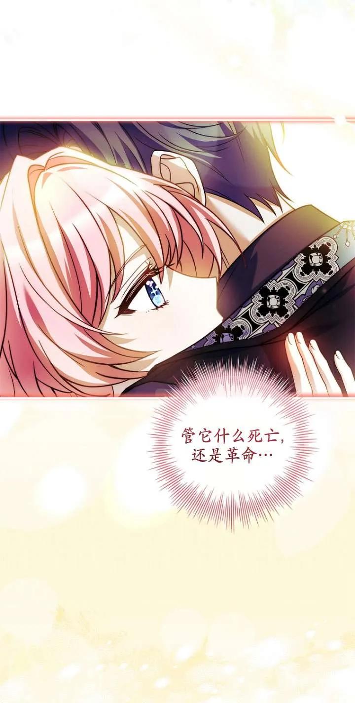 已关闭痛觉设置 - 第25话 - 第96张图