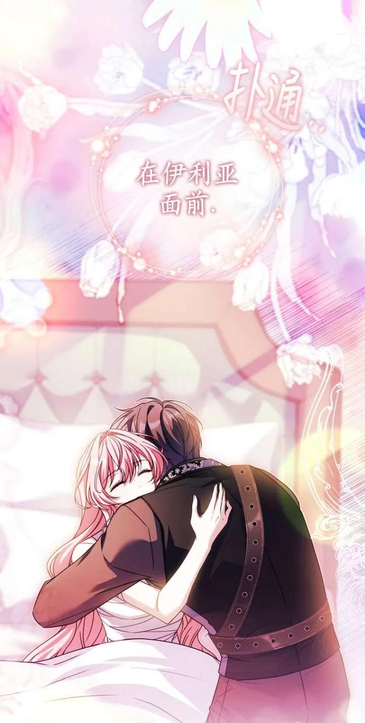 已关闭痛觉设置 - 第25话 - 第98张图