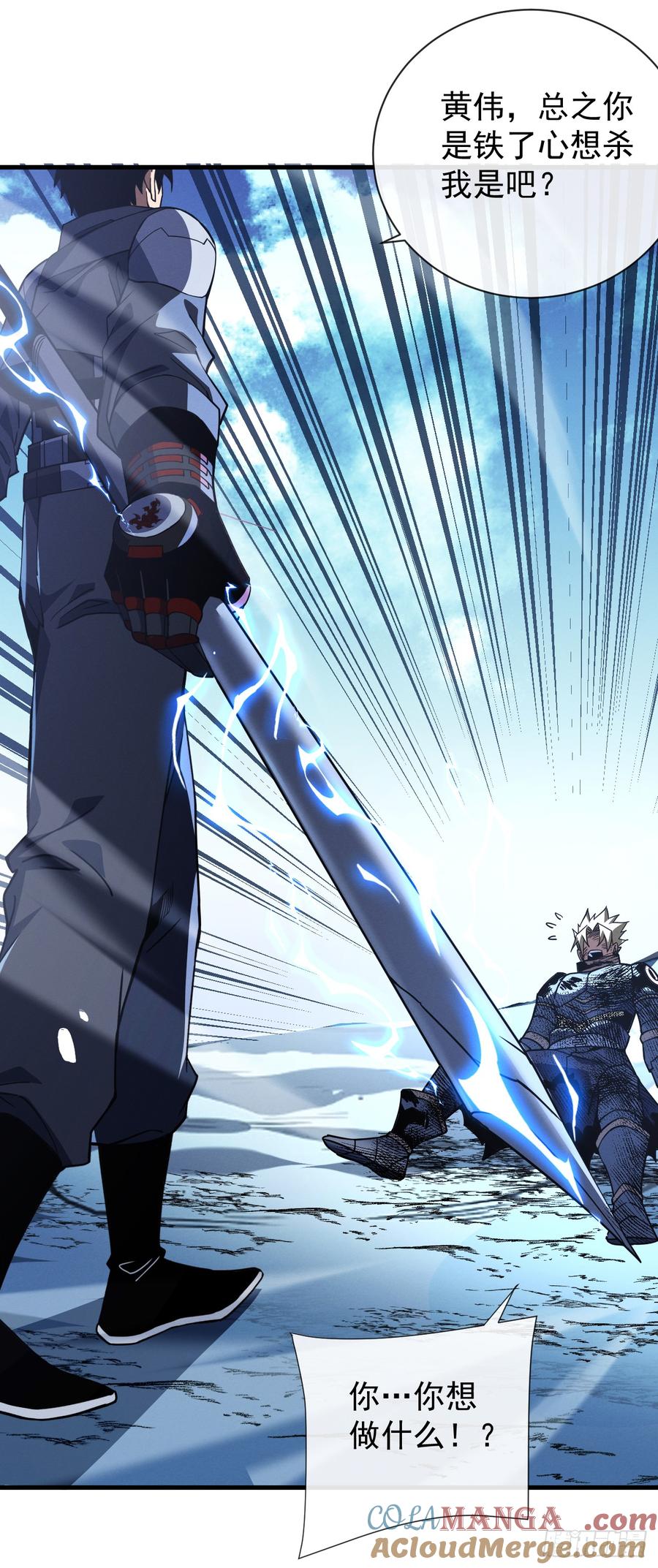 《命轮之主！当异变降临人间》第41话 废物之间有区别吗？ 第35页