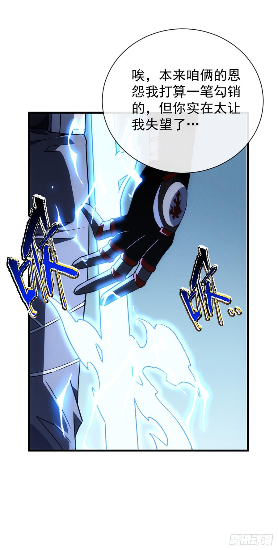 《命轮之主！当异变降临人间》第41话 废物之间有区别吗？ 第34页