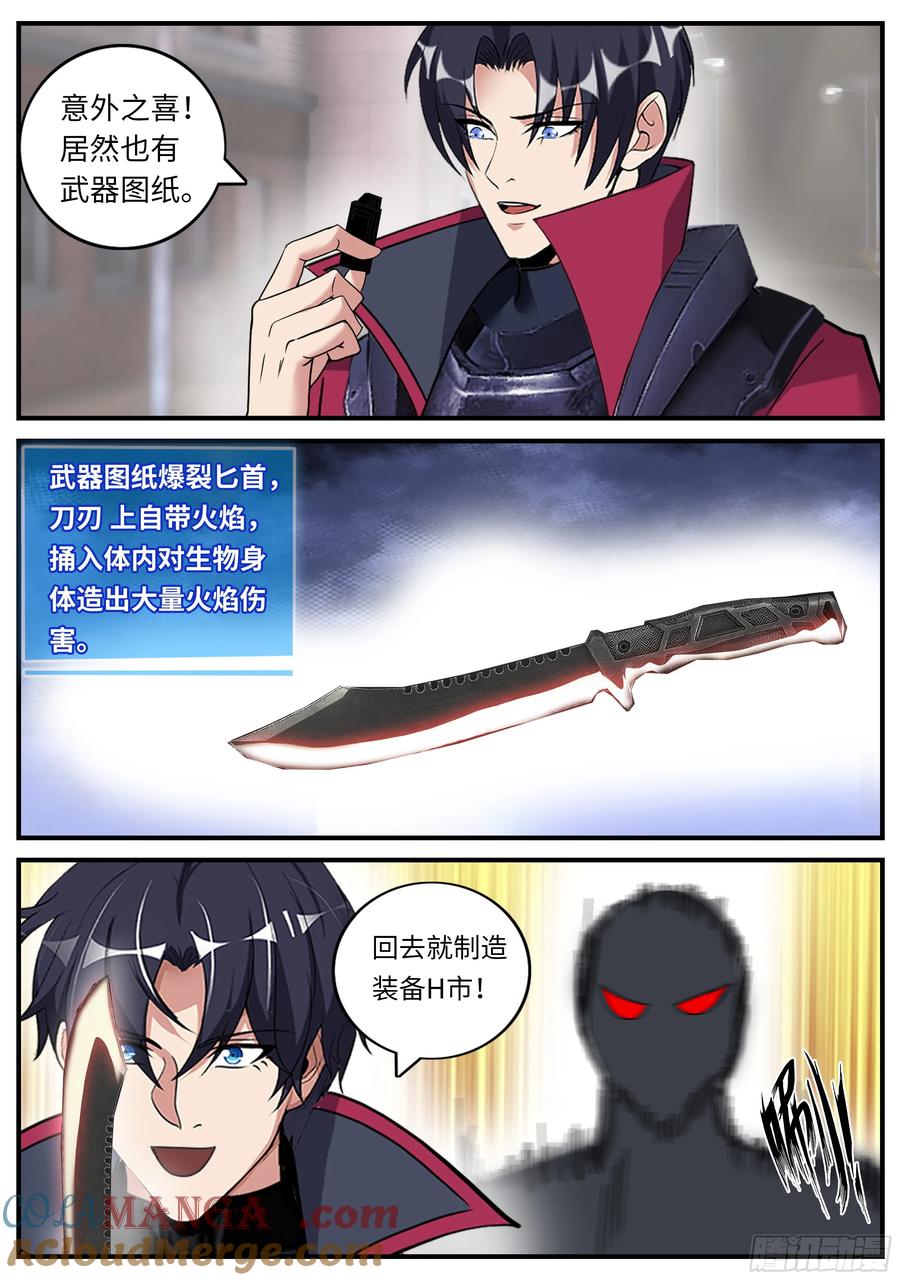 系统送我避难所 奖励啊奖励 第4页