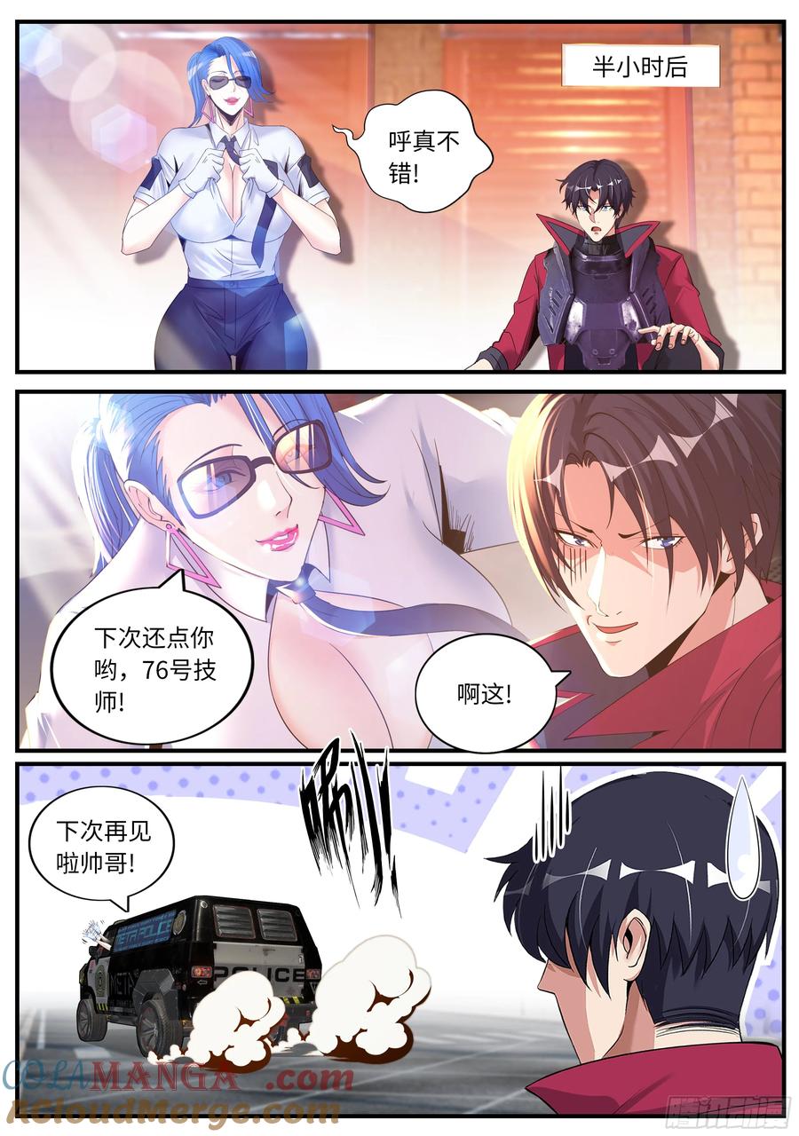 系统送我避难所 奖励啊奖励 第8页