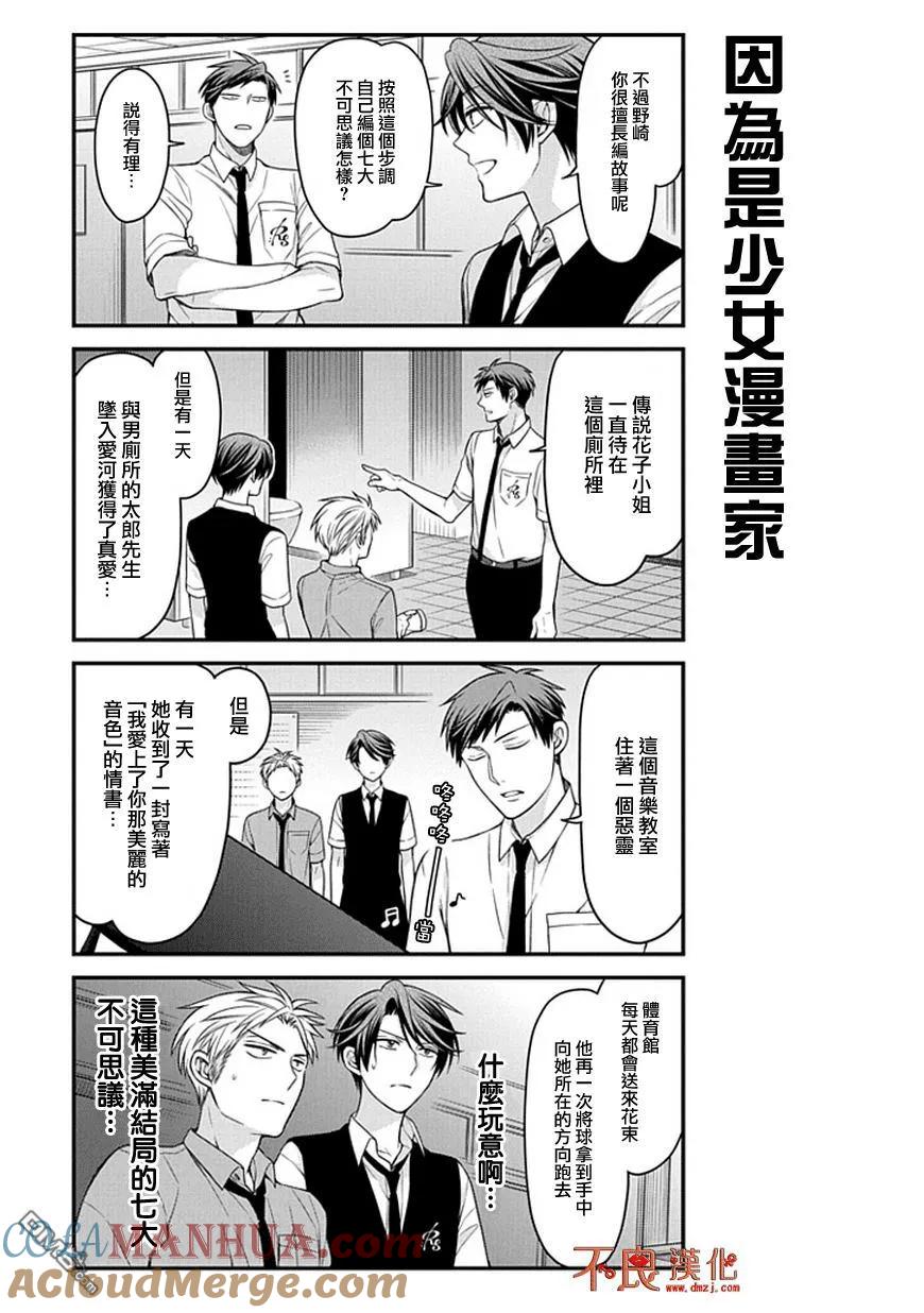 月刊少女野崎君 第54话 第11页