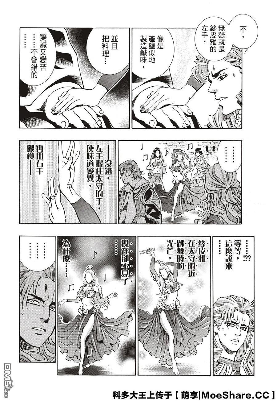 中华小当家！极 - 63 双胞胎之谜 - 第20张图