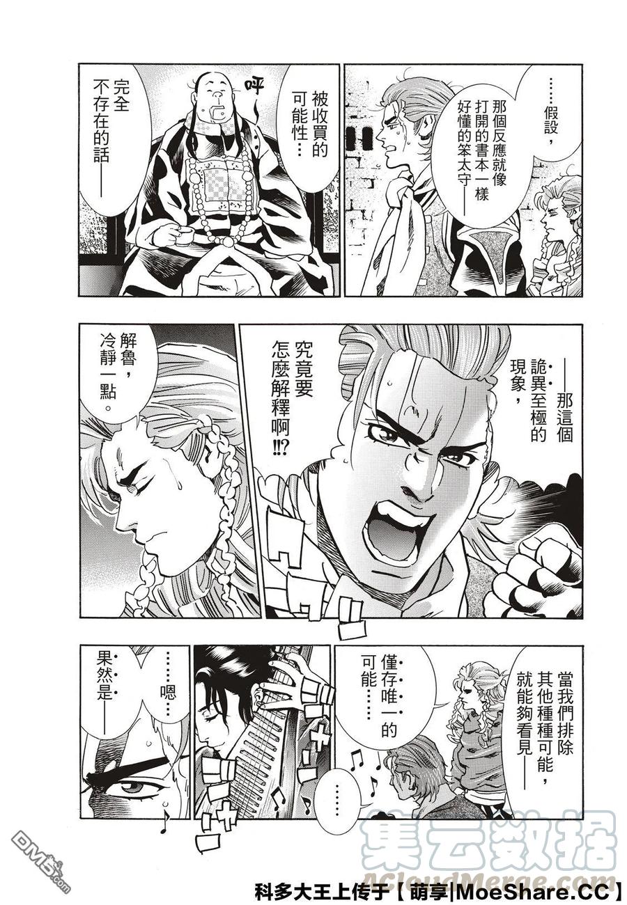 中华小当家！极 - 63 双胞胎之谜 - 第13张图