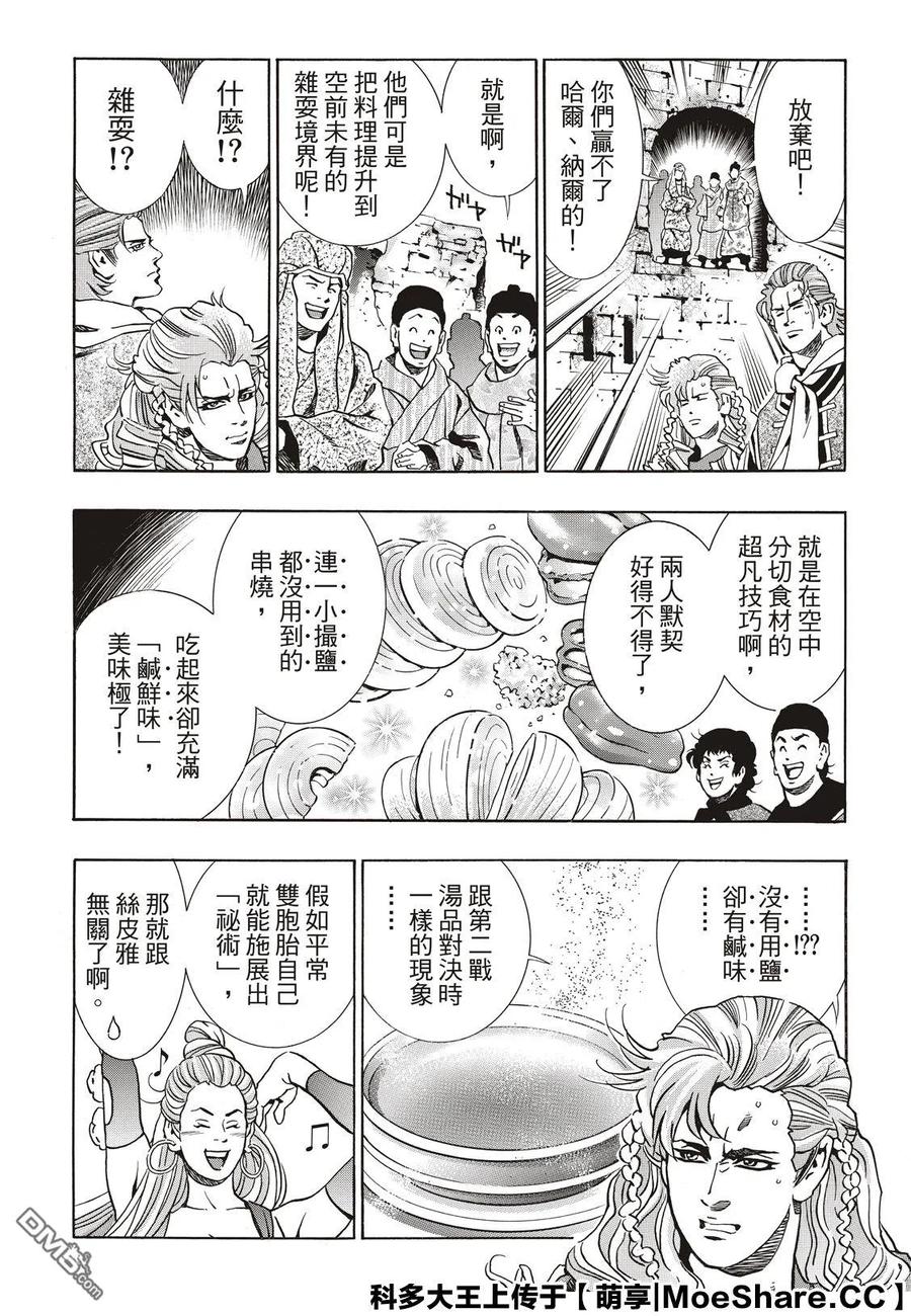 中华小当家！极 - 63 双胞胎之谜 - 第19张图