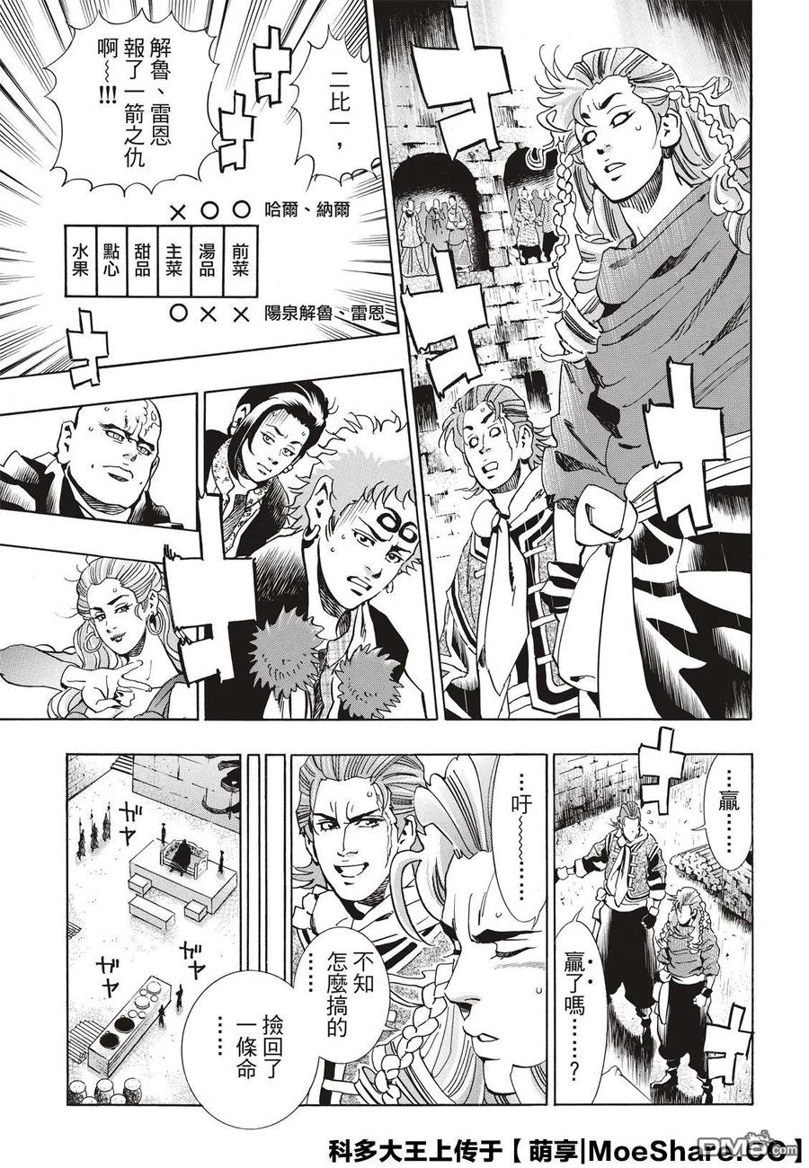 中华小当家！极 - 63 双胞胎之谜 - 第7张图