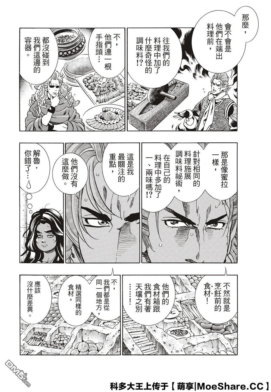 中华小当家！极 - 63 双胞胎之谜 - 第12张图