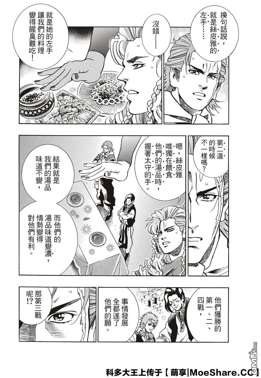 中华小当家！极 - 63 双胞胎之谜 - 第16张图