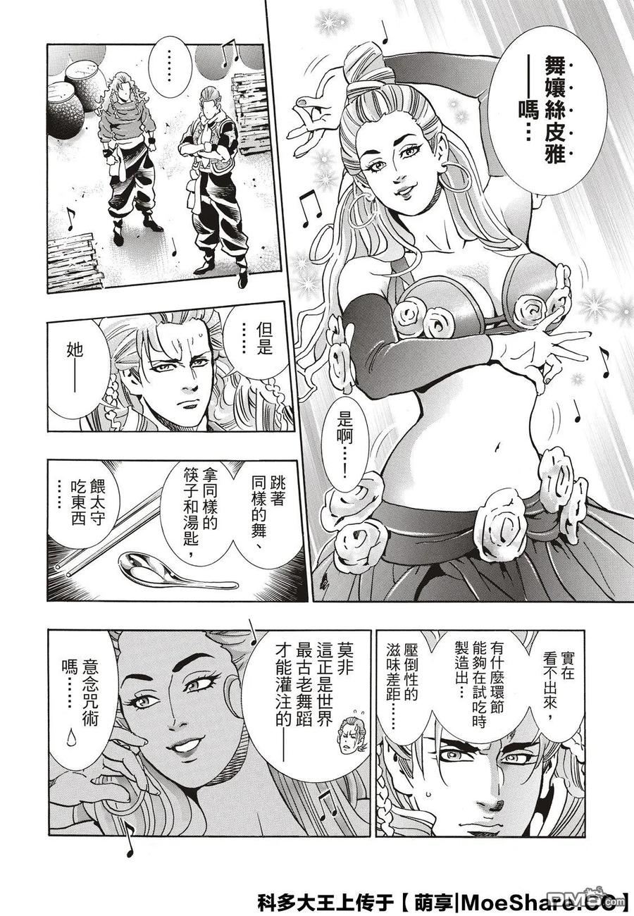 中华小当家！极 - 63 双胞胎之谜 - 第14张图