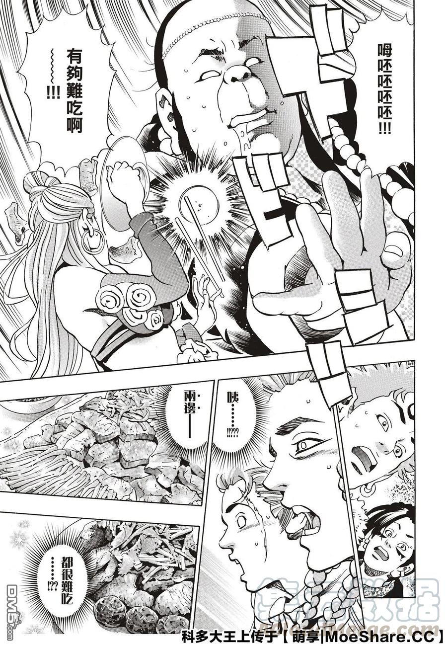 中华小当家！极 - 63 双胞胎之谜 - 第5张图