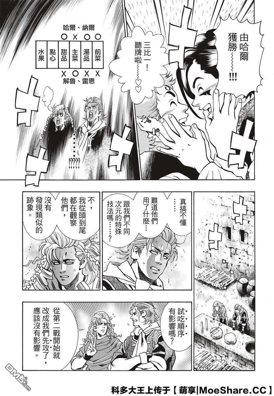 中华小当家！极 - 63 双胞胎之谜 - 第11张图