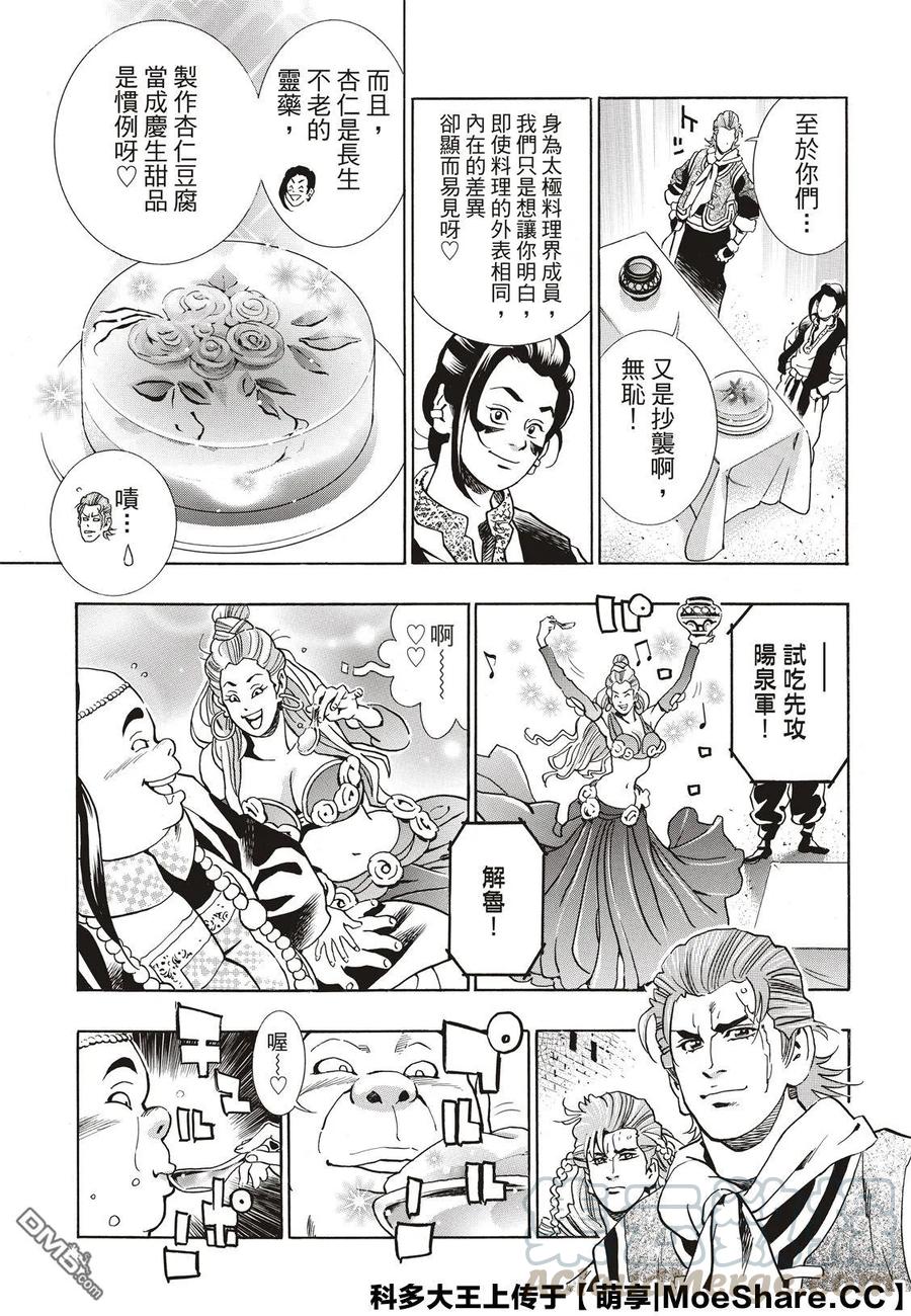 中华小当家！极 - 63 双胞胎之谜 - 第9张图