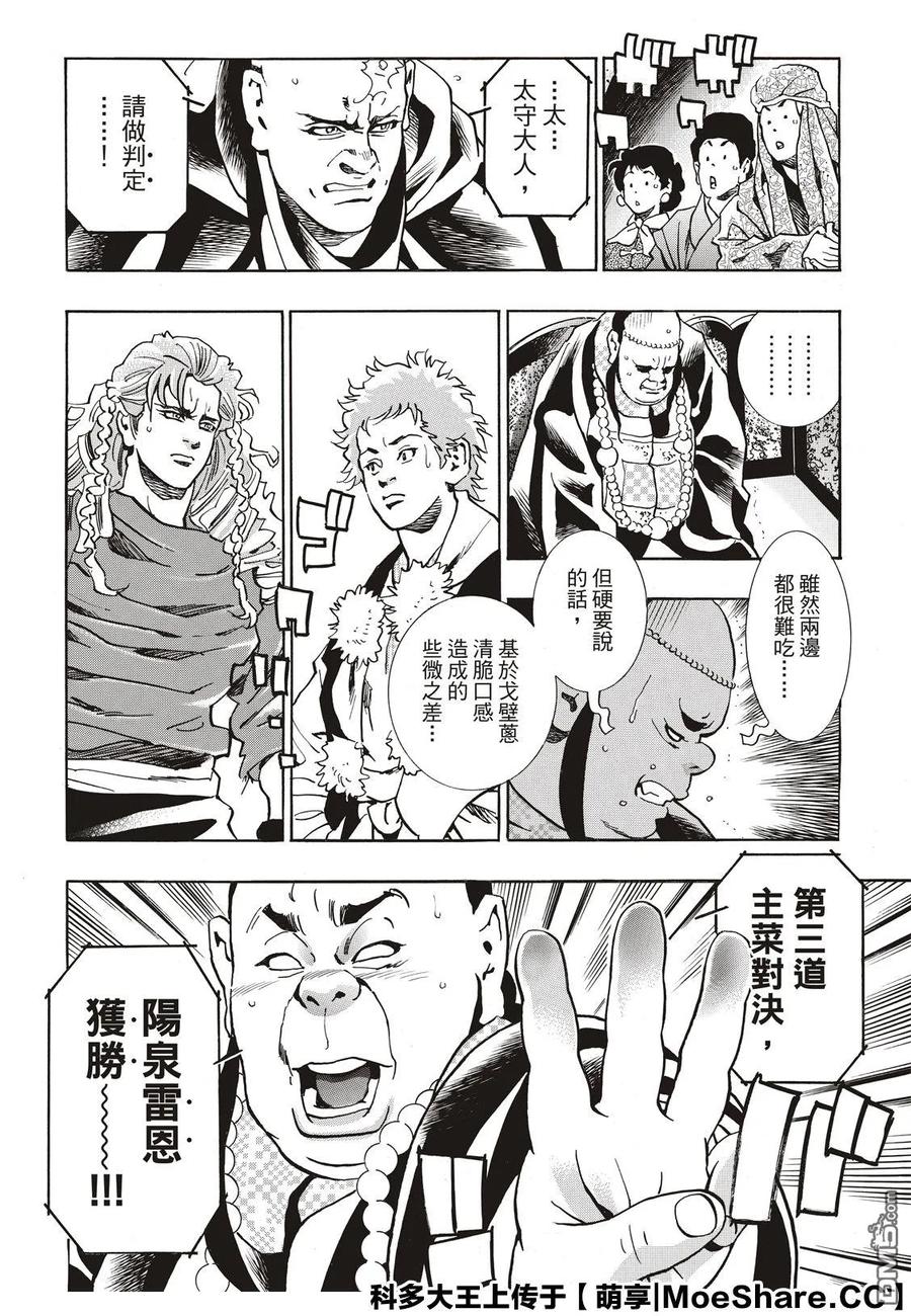 中华小当家！极 - 63 双胞胎之谜 - 第6张图