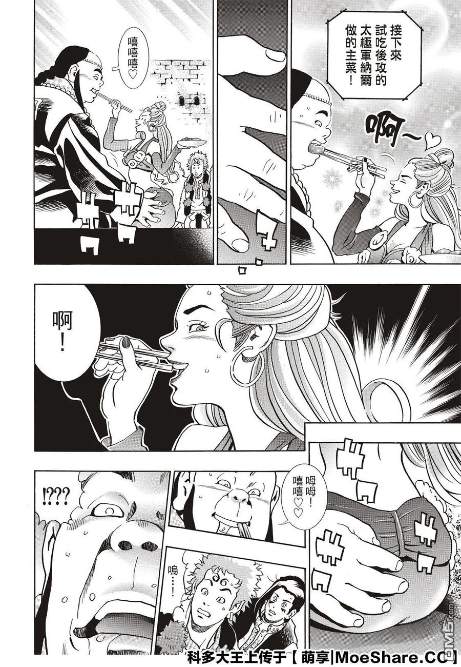 中华小当家！极 - 63 双胞胎之谜 - 第4张图