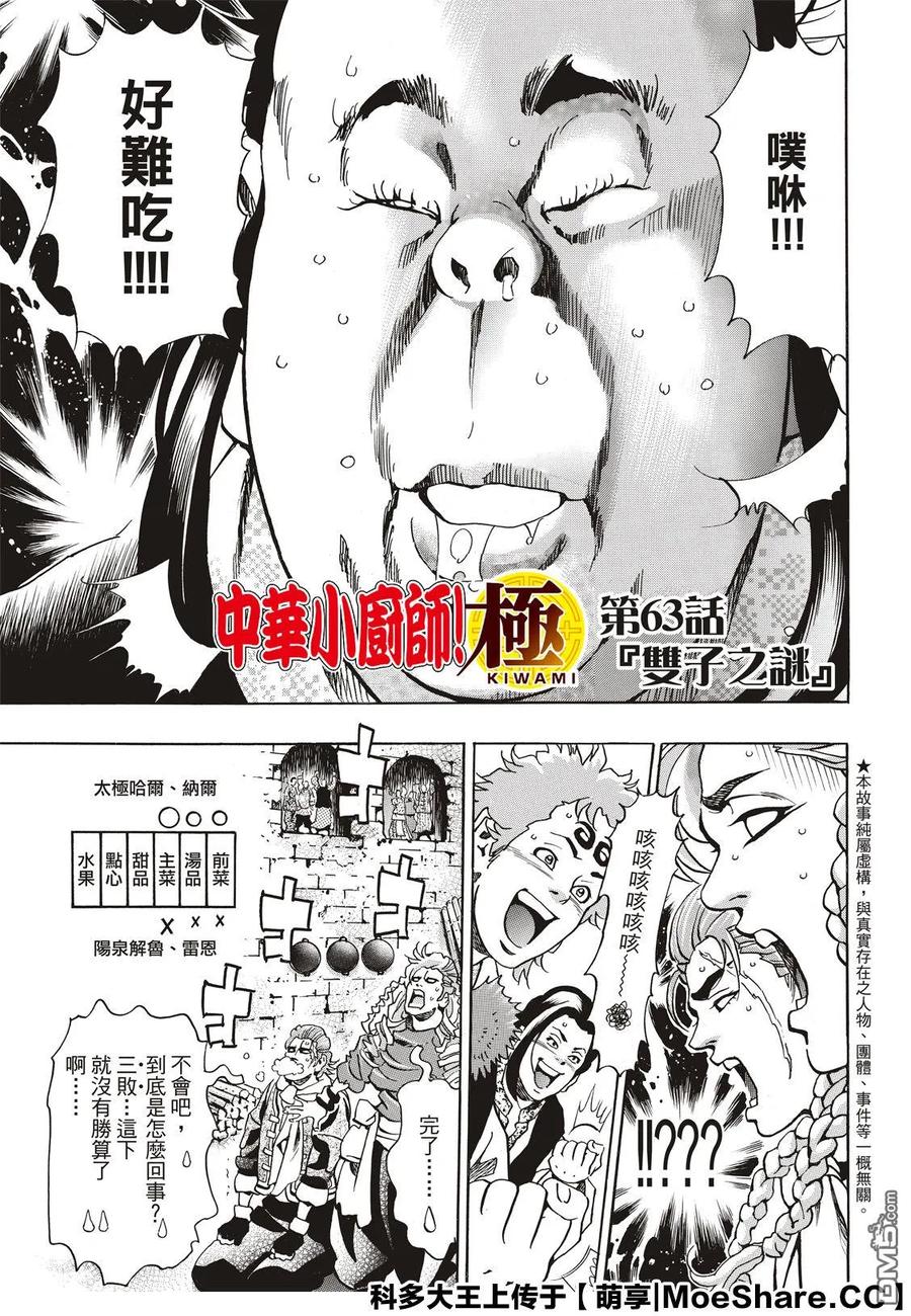 中华小当家！极 - 63 双胞胎之谜 - 第3张图