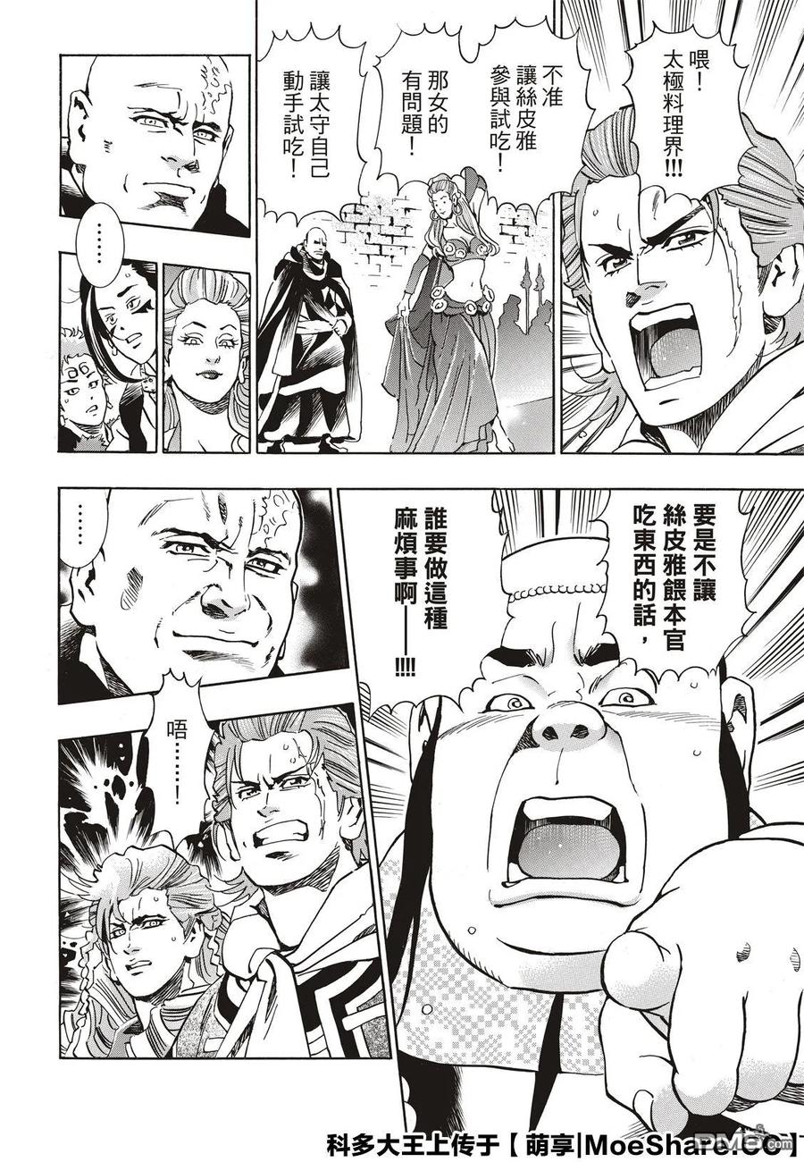 中华小当家！极 - 63 双胞胎之谜 - 第18张图