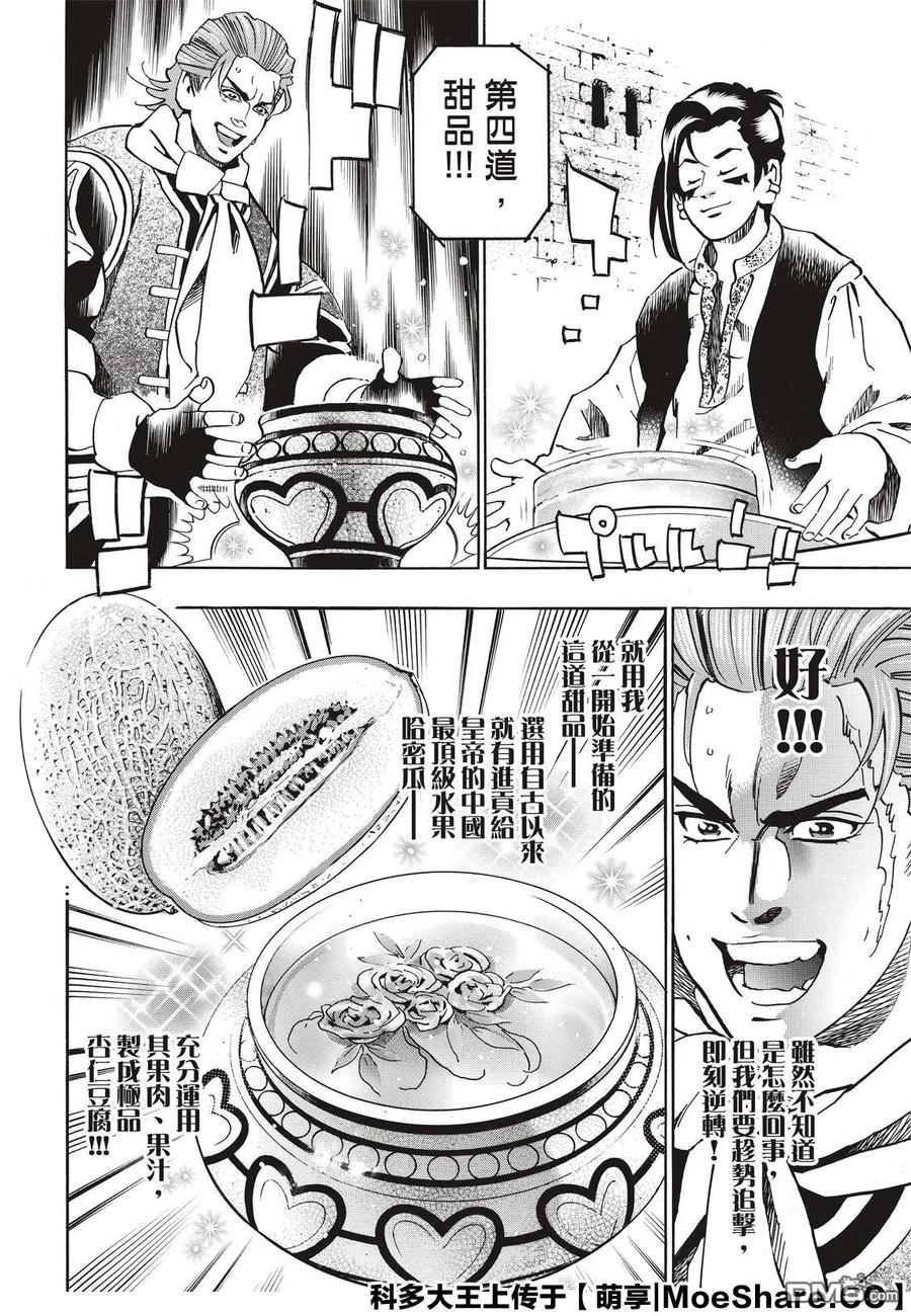 中华小当家！极 - 63 双胞胎之谜 - 第8张图