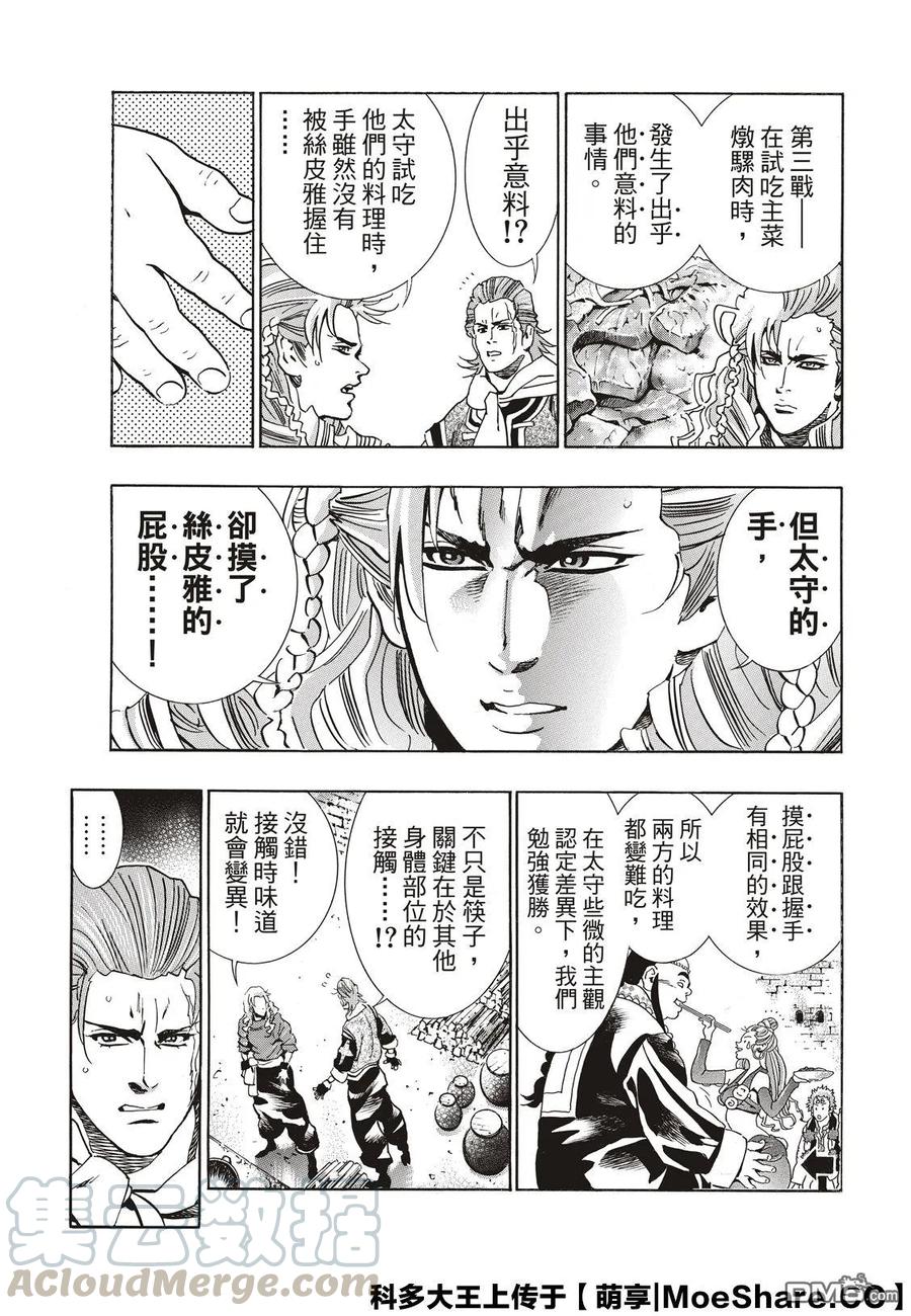 中华小当家！极 - 63 双胞胎之谜 - 第17张图