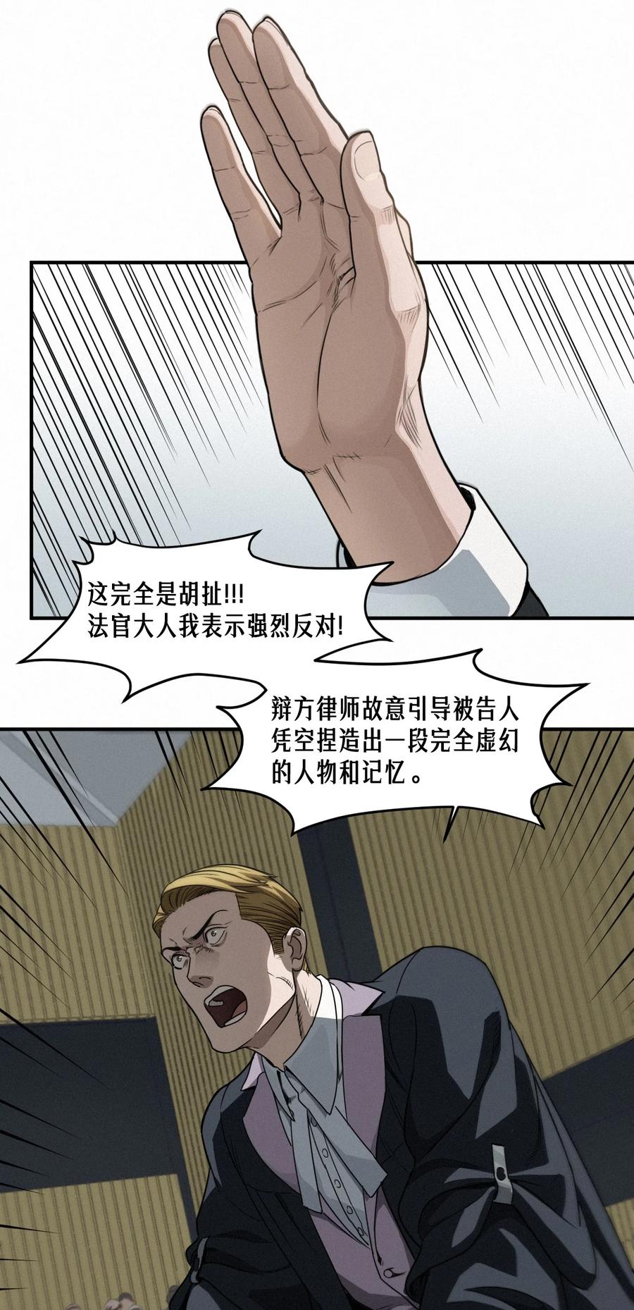 灵笼 · 月魁传 43话 第79名受害者 第11页