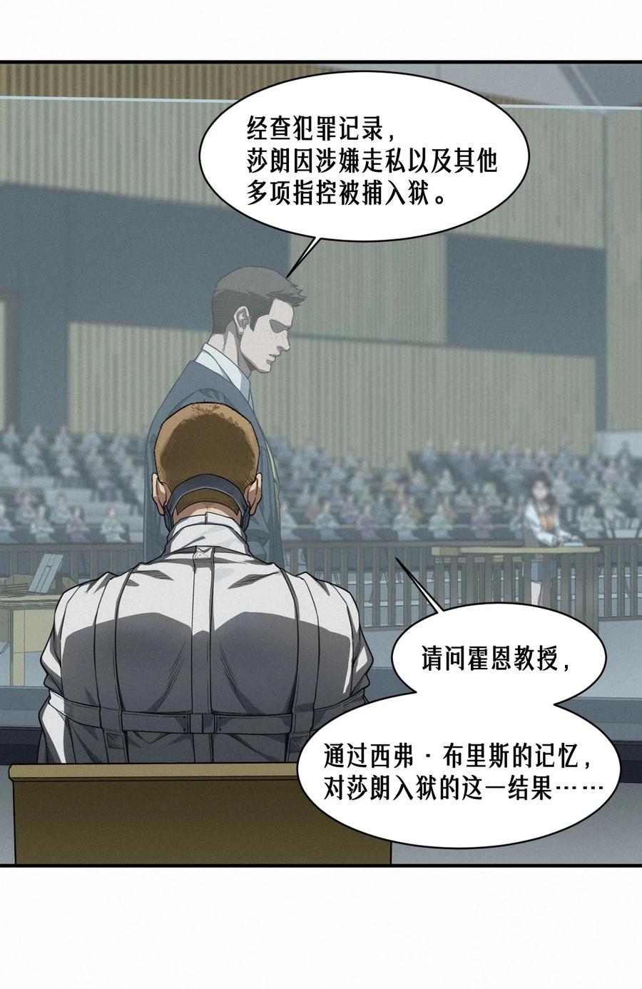 灵笼 · 月魁传 43话 第79名受害者 第18页