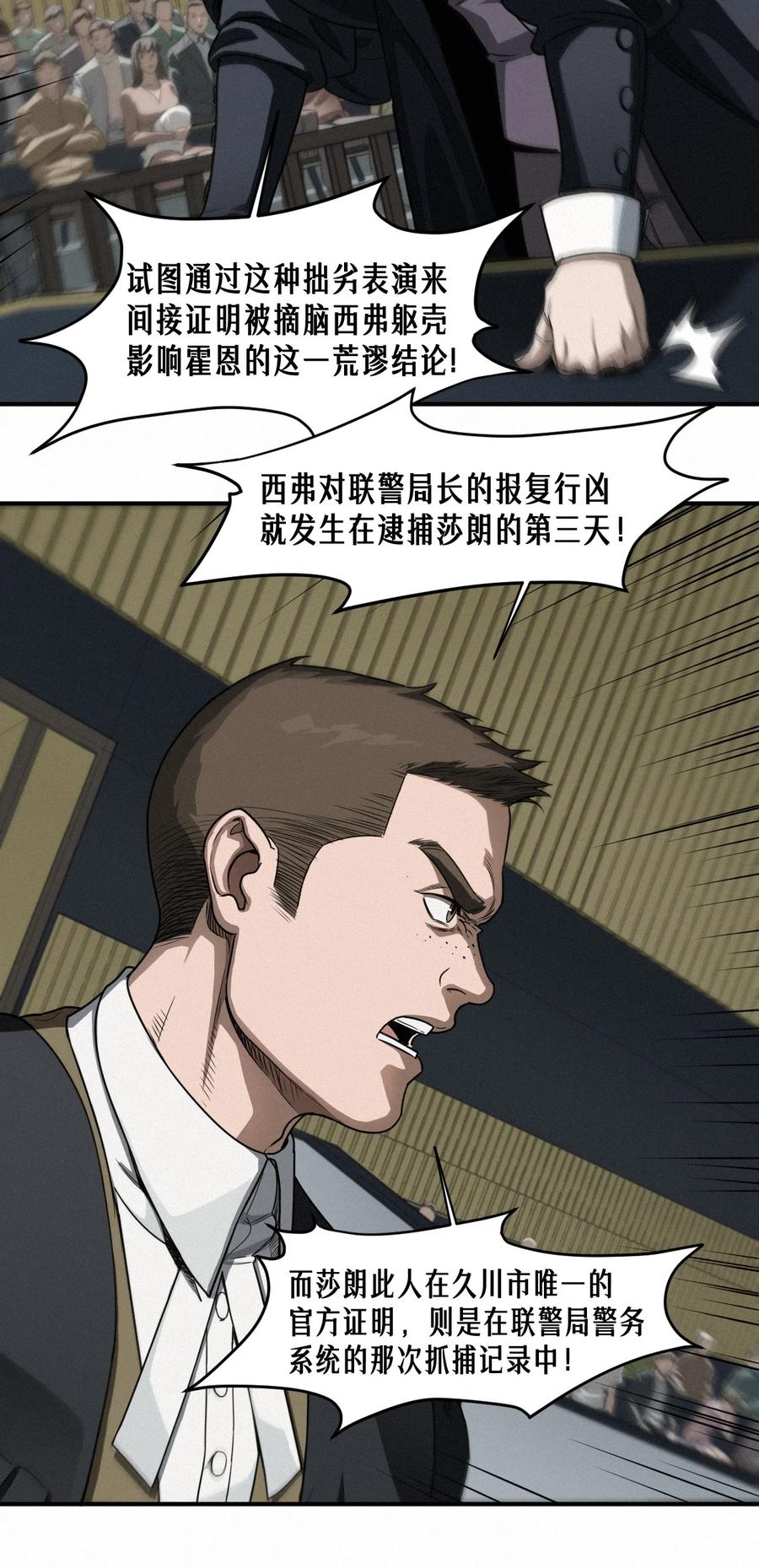 灵笼 · 月魁传 43话 第79名受害者 第12页