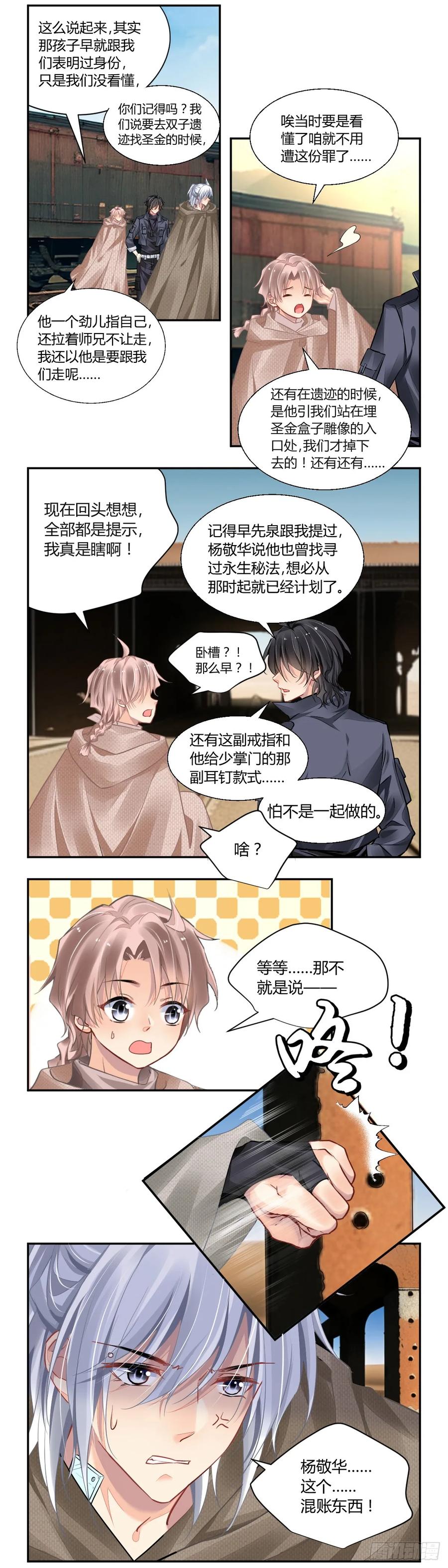 《灵契》643：第五季上卷完 第6页