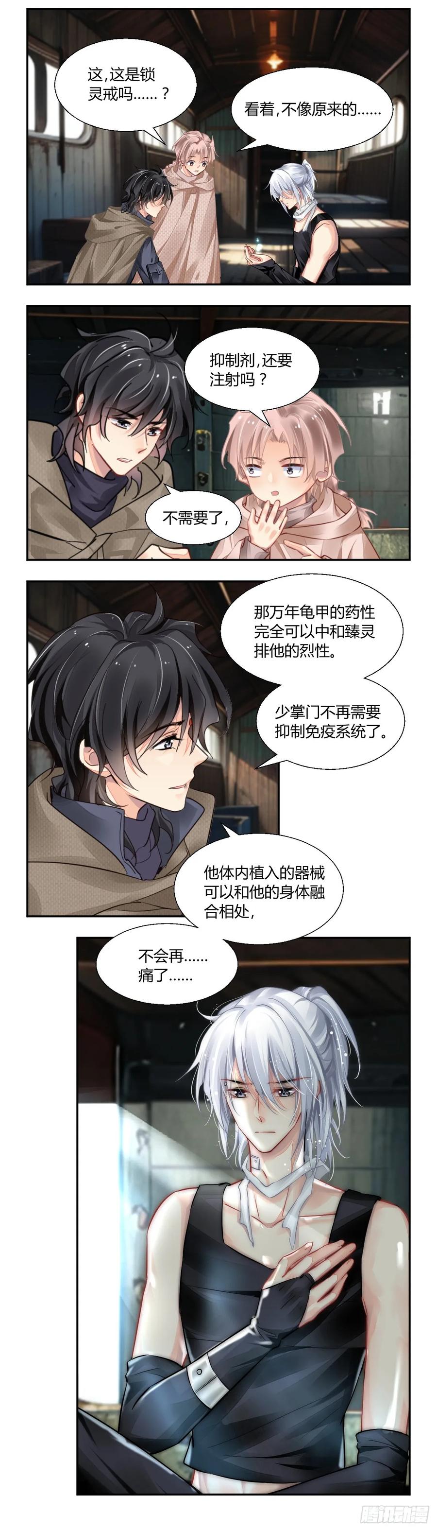 《灵契》643：第五季上卷完 第4页
